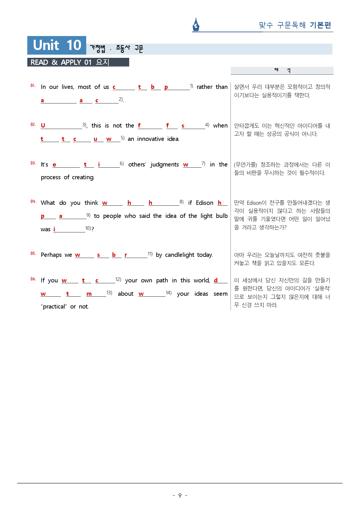 [이클라우드] Unit 10 맞수 구문독해 기본편 복습팩(19p)_preview_9