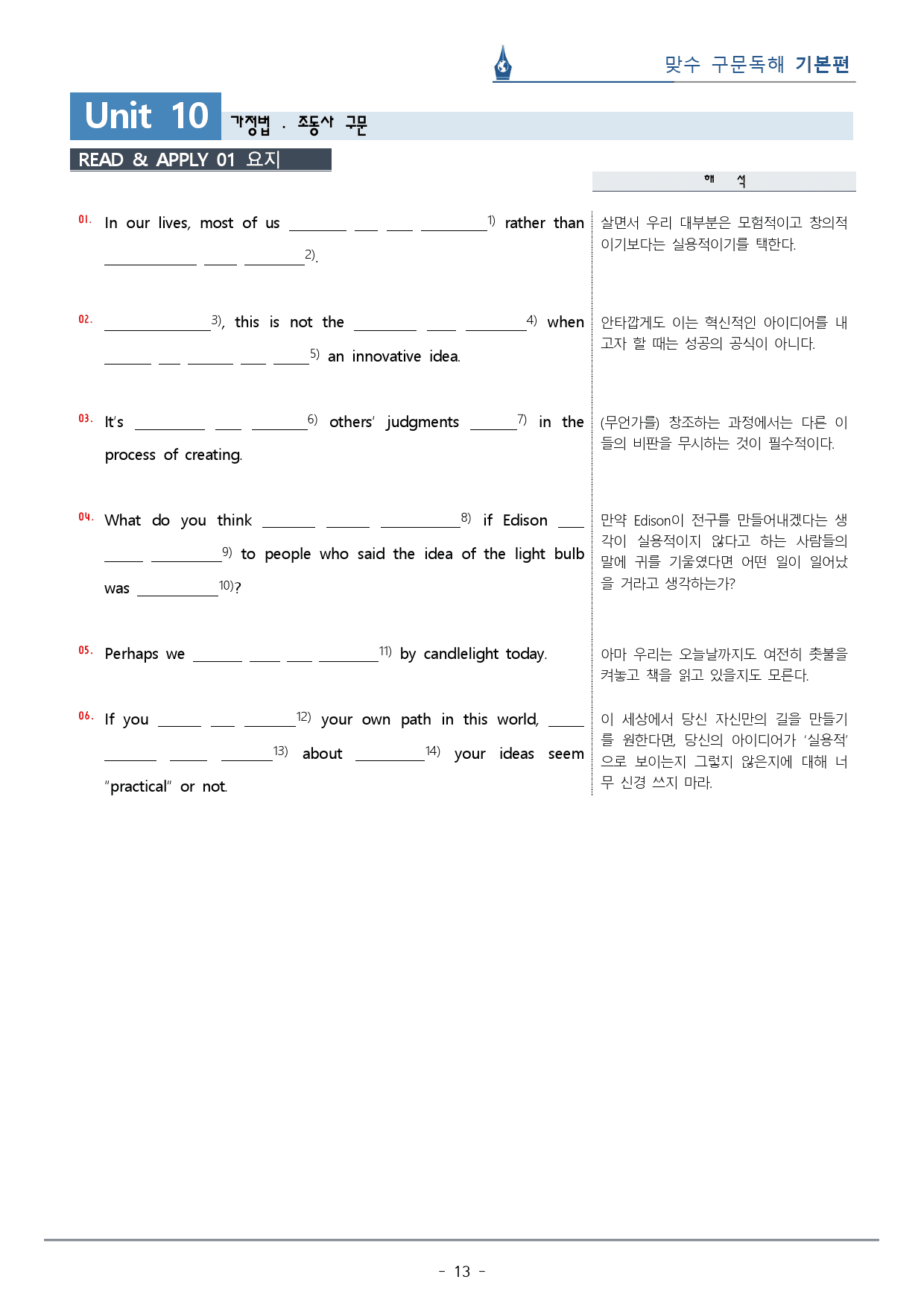 [이클라우드] Unit 10 맞수 구문독해 기본편 복습팩(19p)_preview_13