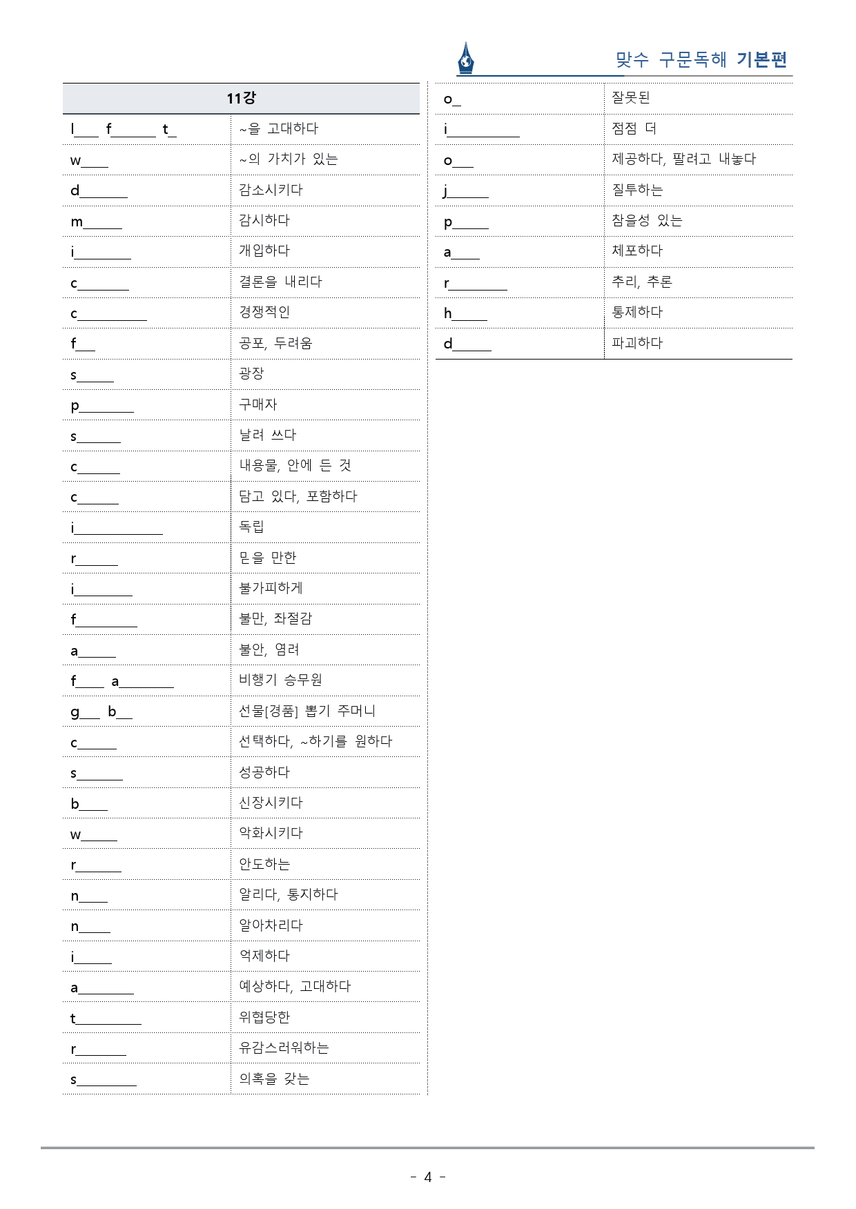 [이클라우드] Unit 11 맞수 구문독해 기본편 복습팩(19p)_preview_4