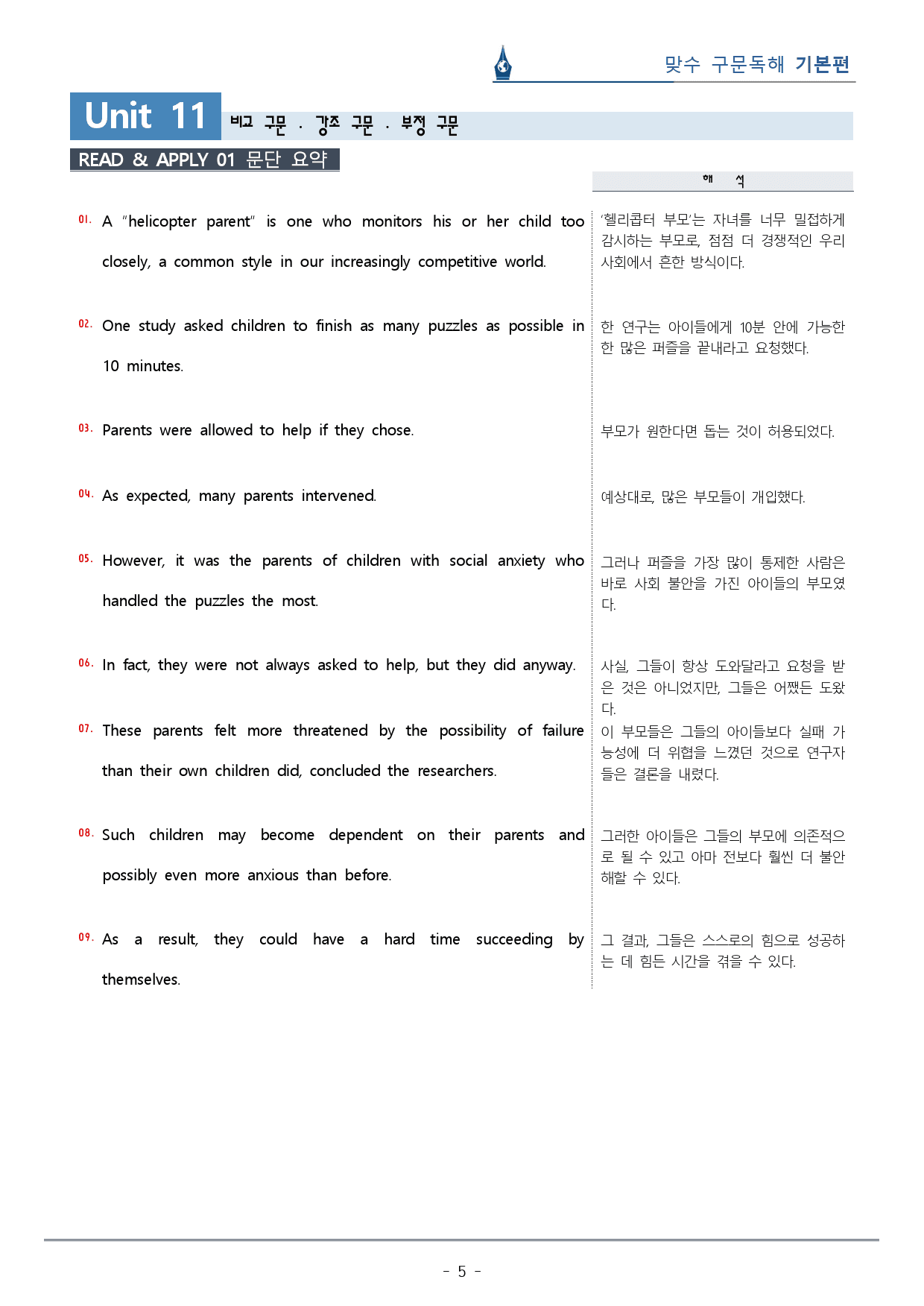 [이클라우드] Unit 11 맞수 구문독해 기본편 복습팩(19p)_preview_5