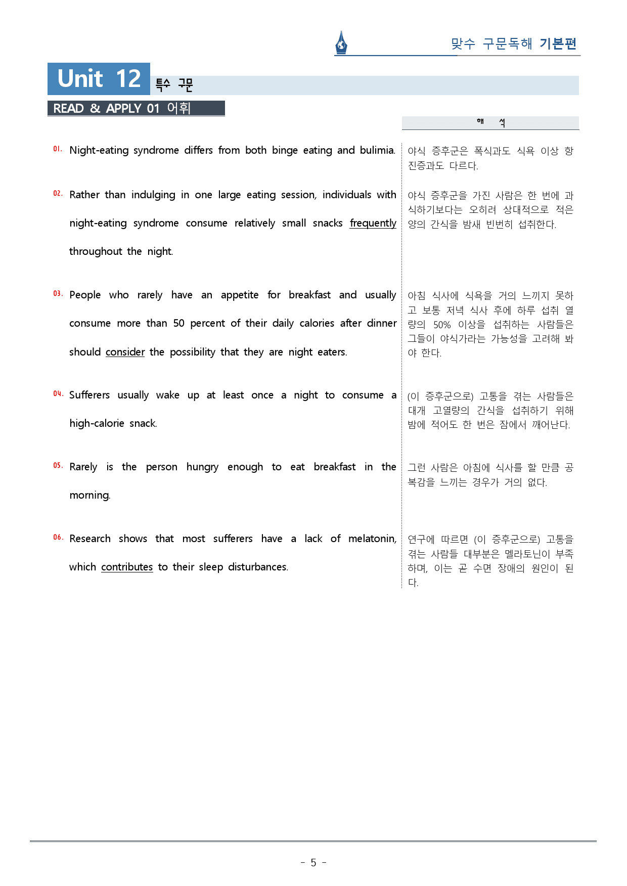 [이클라우드] Unit 12 맞수 구문독해 기본편 복습팩(19p)_preview_5