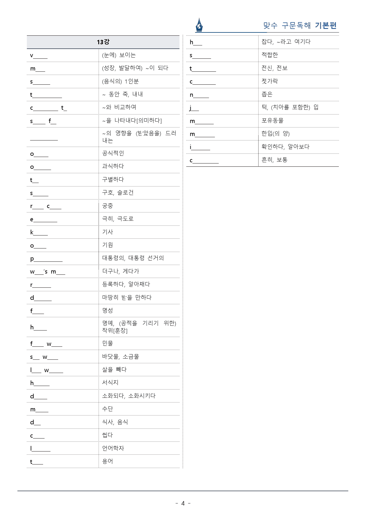 [이클라우드] 미니테스트 01 - 맞수 구문독해 기본편 복습팩(25p)_preview_4