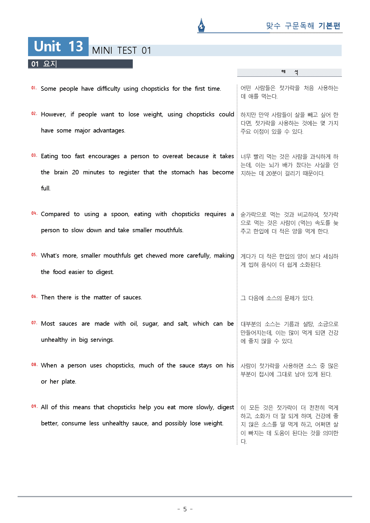 [이클라우드] 미니테스트 01 - 맞수 구문독해 기본편 복습팩(25p)_preview_5