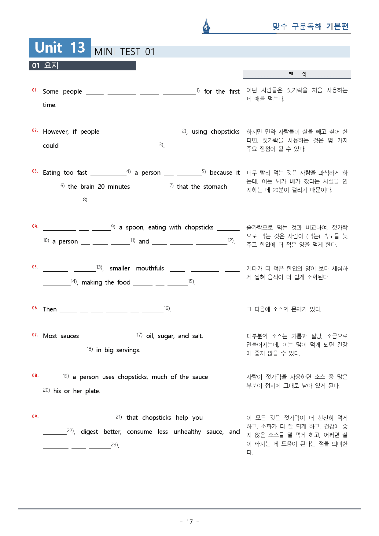 [이클라우드] 미니테스트 01 - 맞수 구문독해 기본편 복습팩(25p)_preview_17