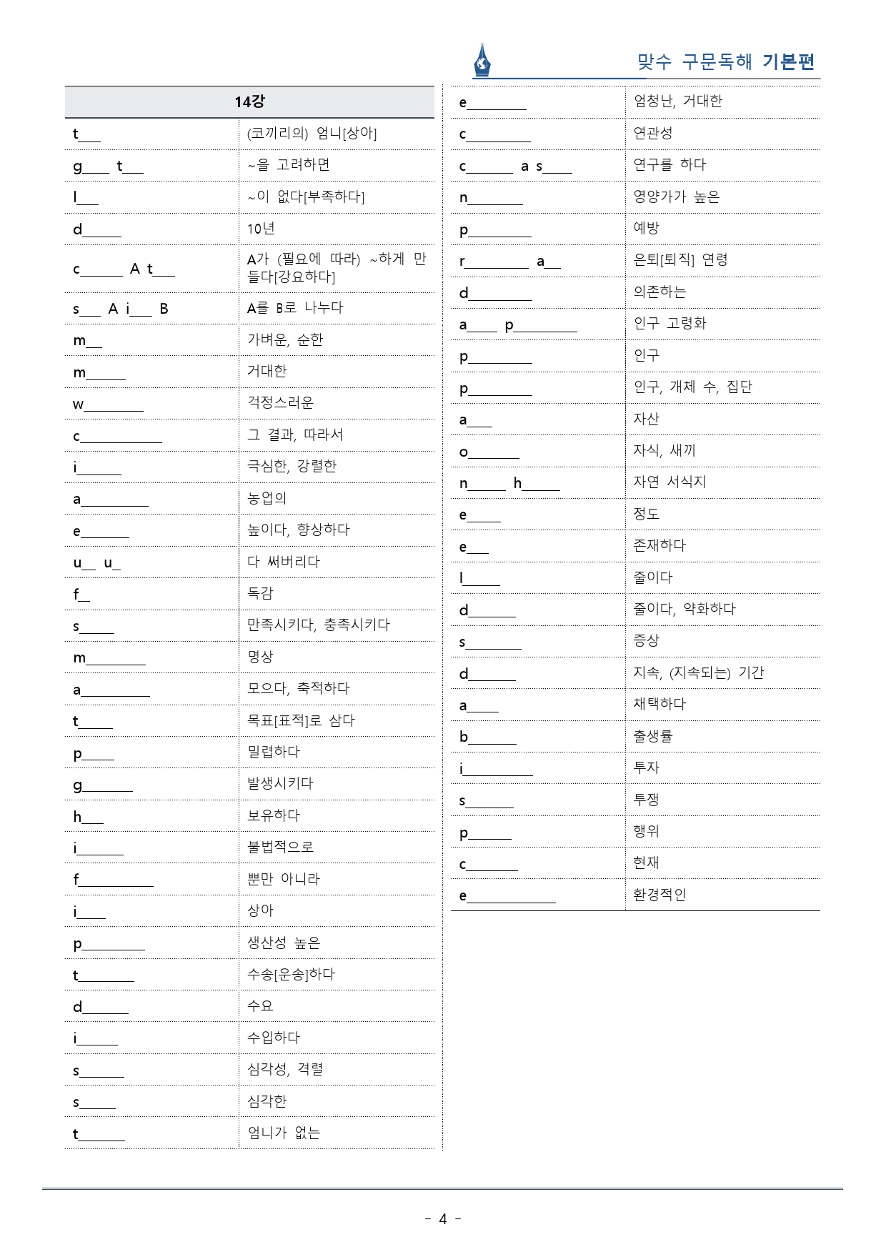 [이클라우드] 미니테스트 02  - 맞수 구문독해 기본편 복습팩(25p)_preview_4