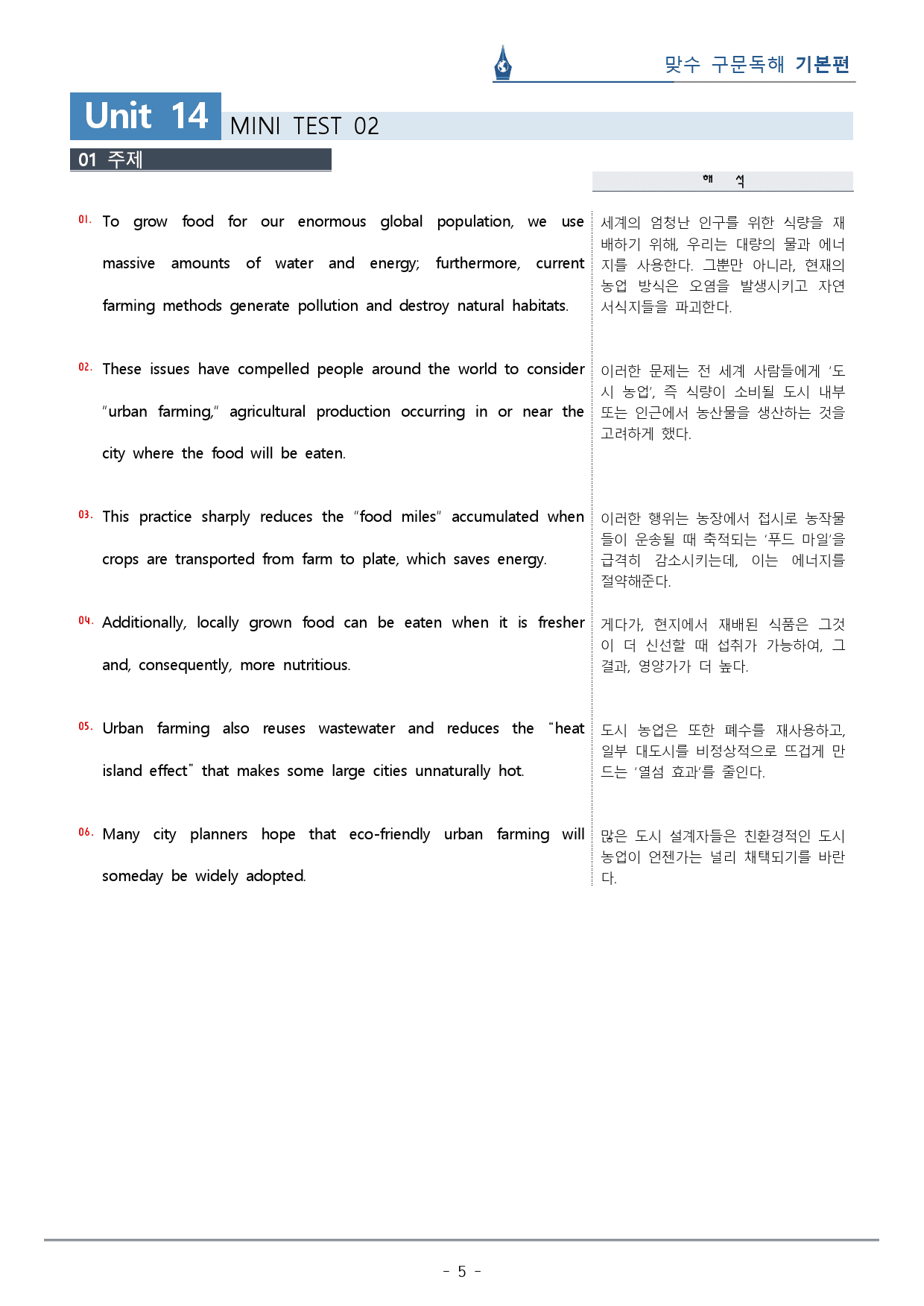 [이클라우드] 미니테스트 02  - 맞수 구문독해 기본편 복습팩(25p)_preview_5