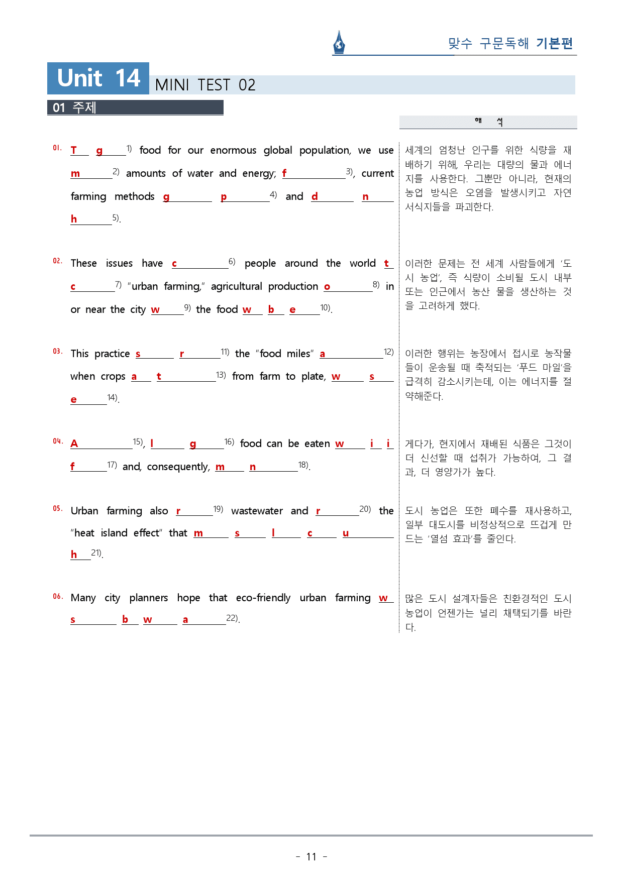 [이클라우드] 미니테스트 02  - 맞수 구문독해 기본편 복습팩(25p)_preview_11