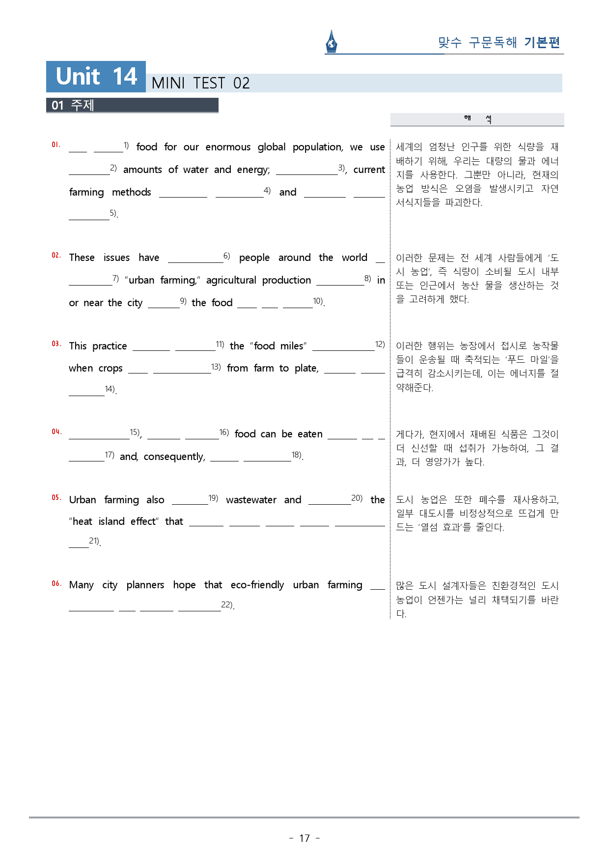 [이클라우드] 미니테스트 02  - 맞수 구문독해 기본편 복습팩(25p)_preview_17