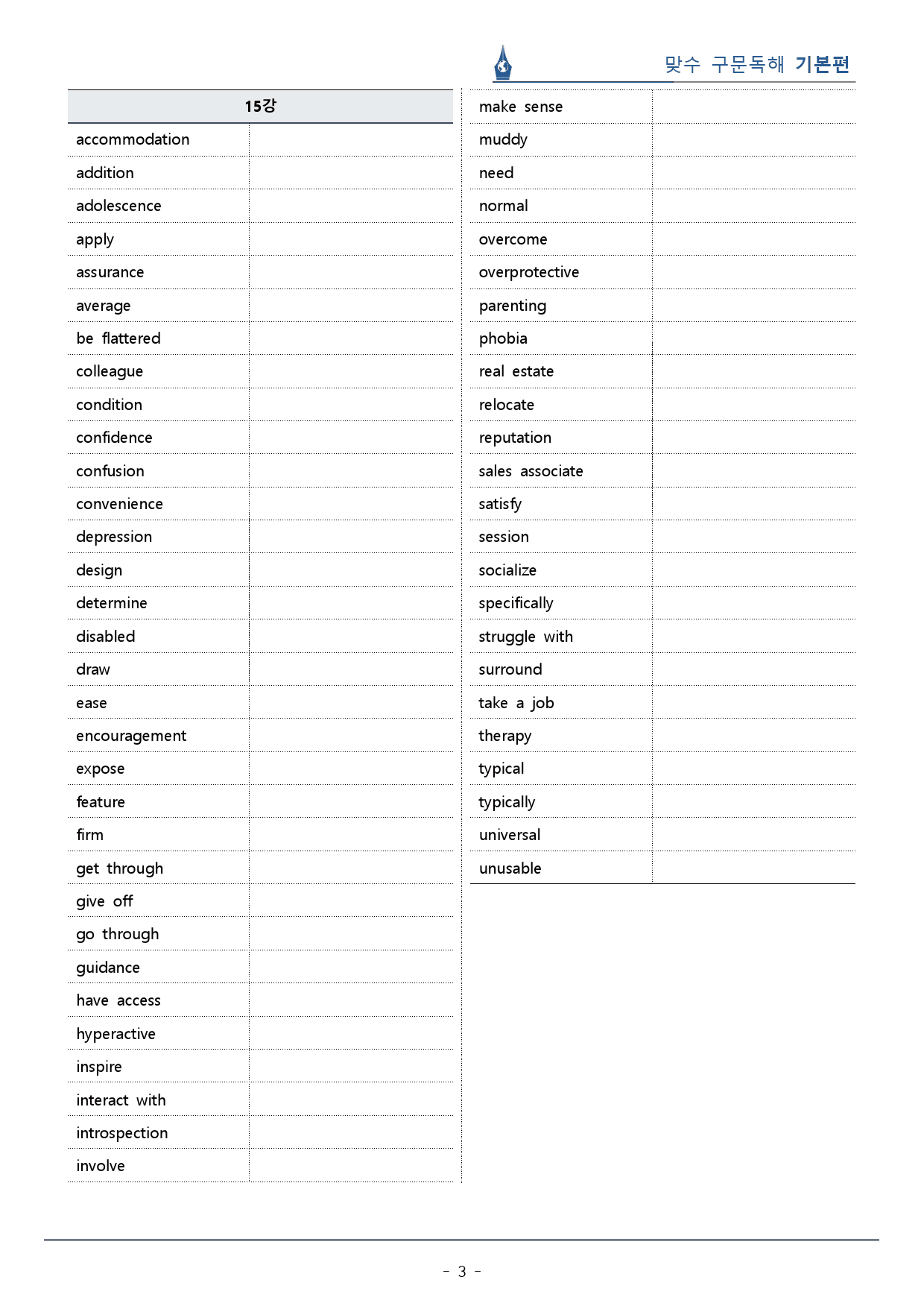 [이클라우드] 미니테스트 03 - 맞수 구문독해 기본편 복습팩(24p)_preview_3