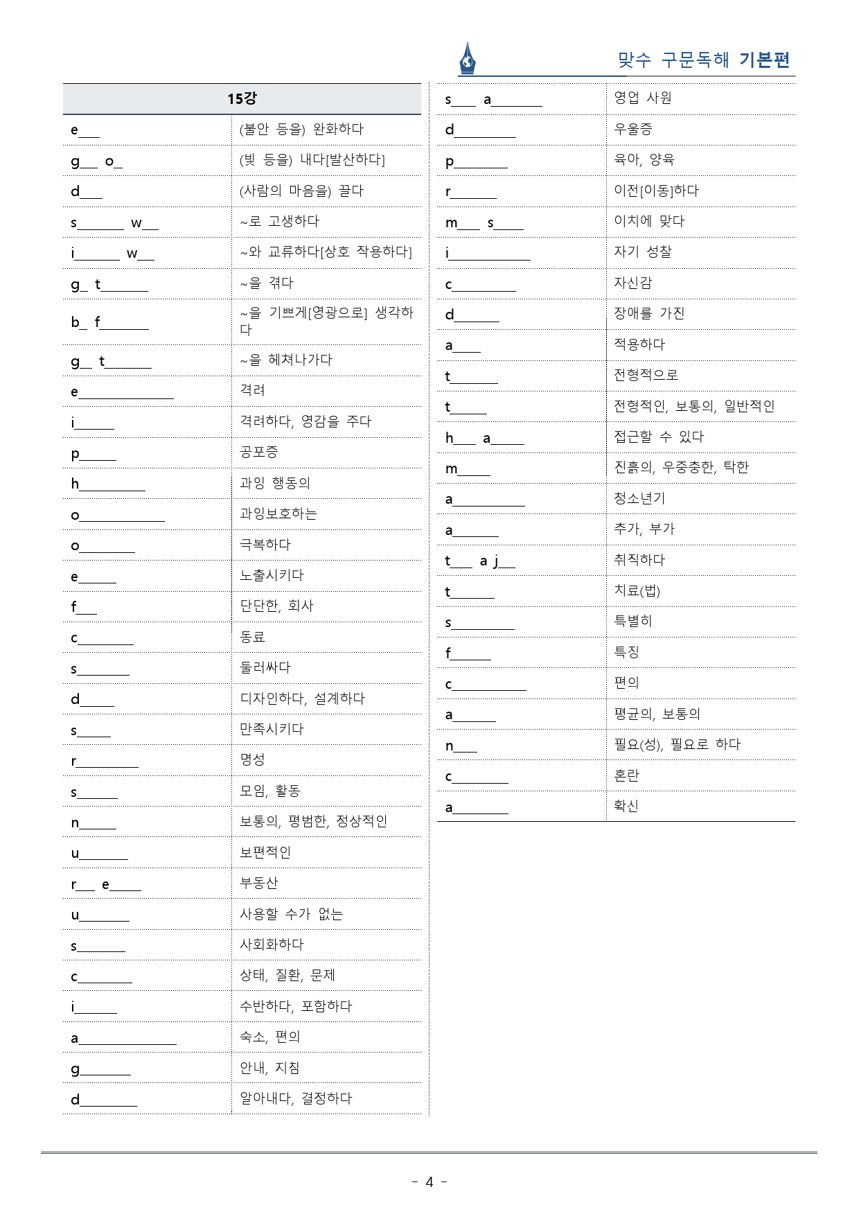 [이클라우드] 미니테스트 03 - 맞수 구문독해 기본편 복습팩(24p)_preview_4