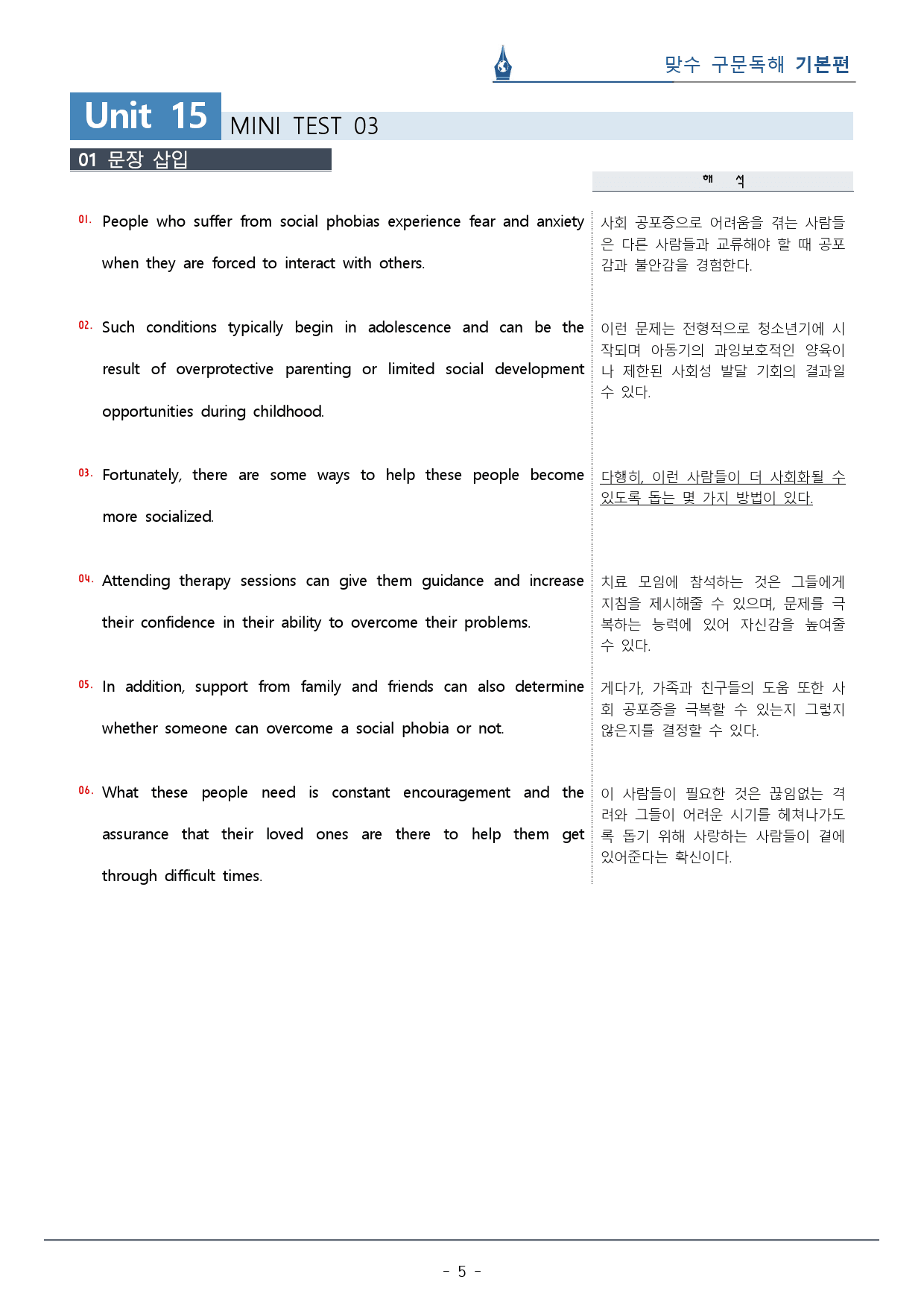 [이클라우드] 미니테스트 03 - 맞수 구문독해 기본편 복습팩(24p)_preview_5