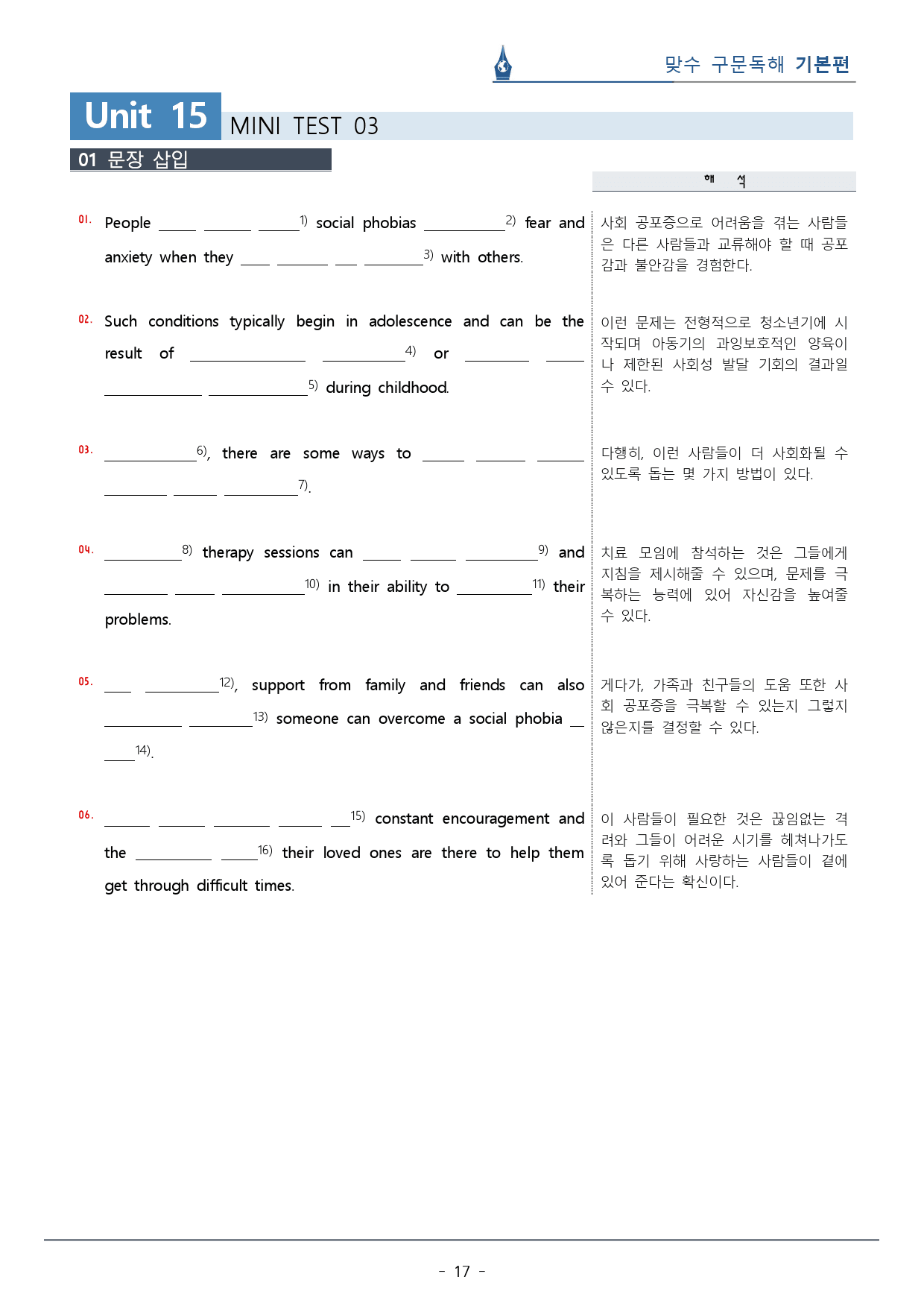 [이클라우드] 미니테스트 03 - 맞수 구문독해 기본편 복습팩(24p)_preview_17