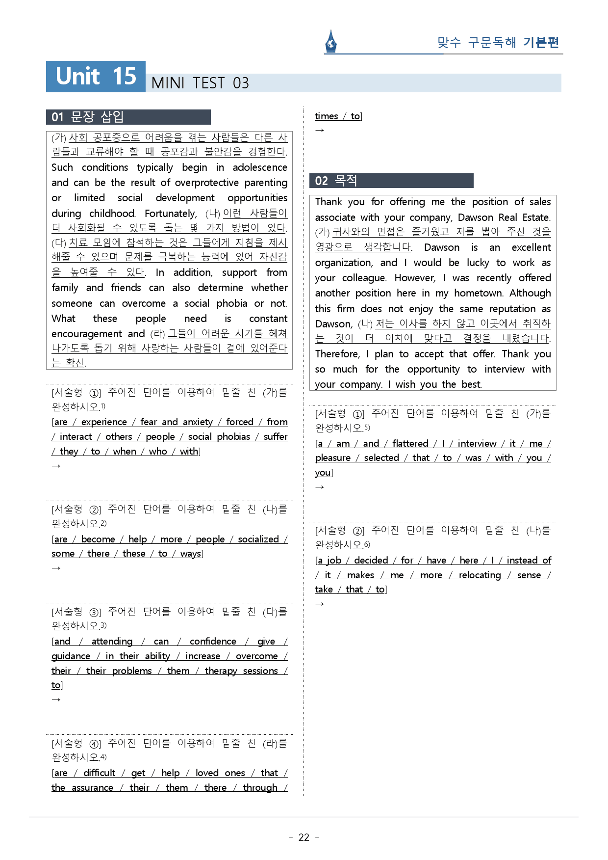 [이클라우드] 미니테스트 03 - 맞수 구문독해 기본편 복습팩(24p)_preview_22