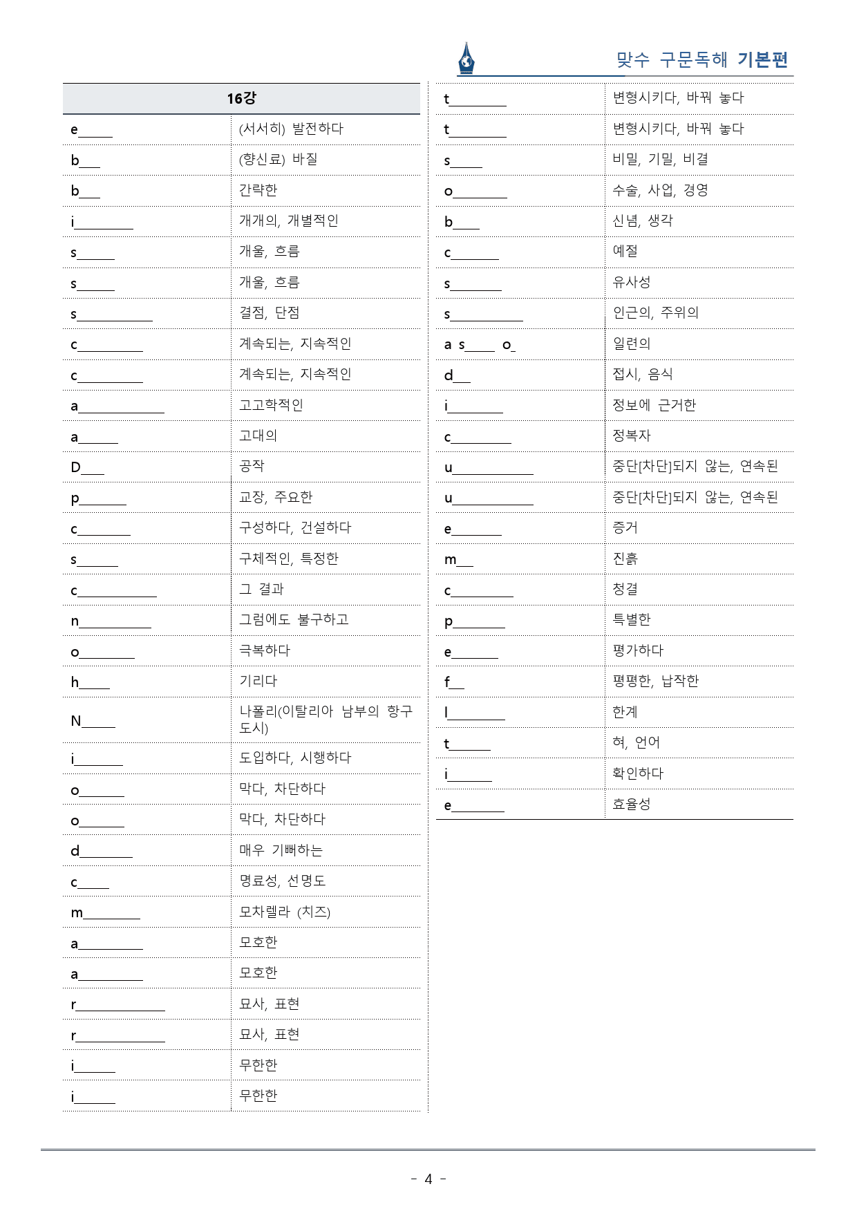 [이클라우드] 미니테스트 04 - 맞수 구문독해 기본편 복습팩(24p)_preview_4