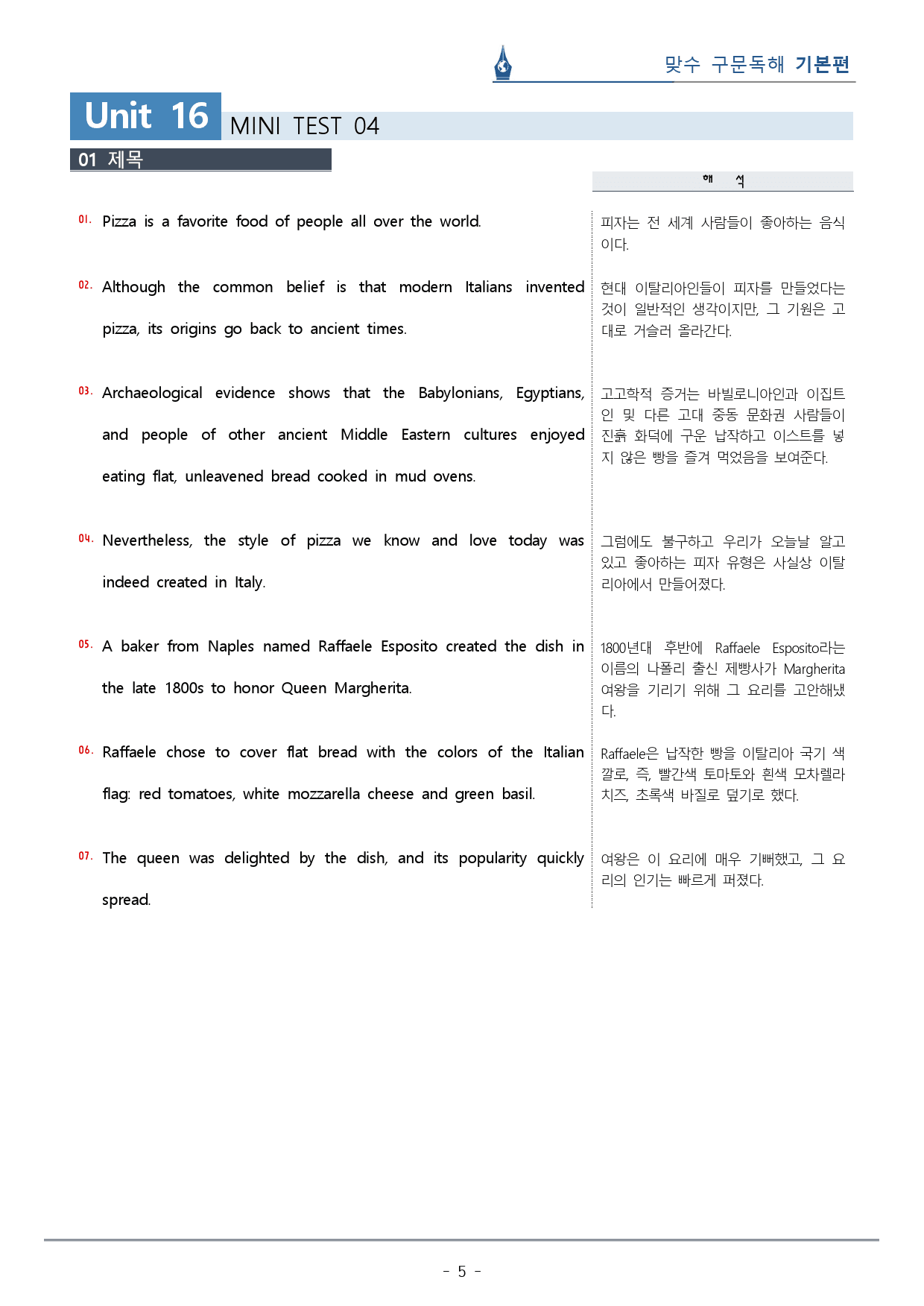 [이클라우드] 미니테스트 04 - 맞수 구문독해 기본편 복습팩(24p)_preview_5