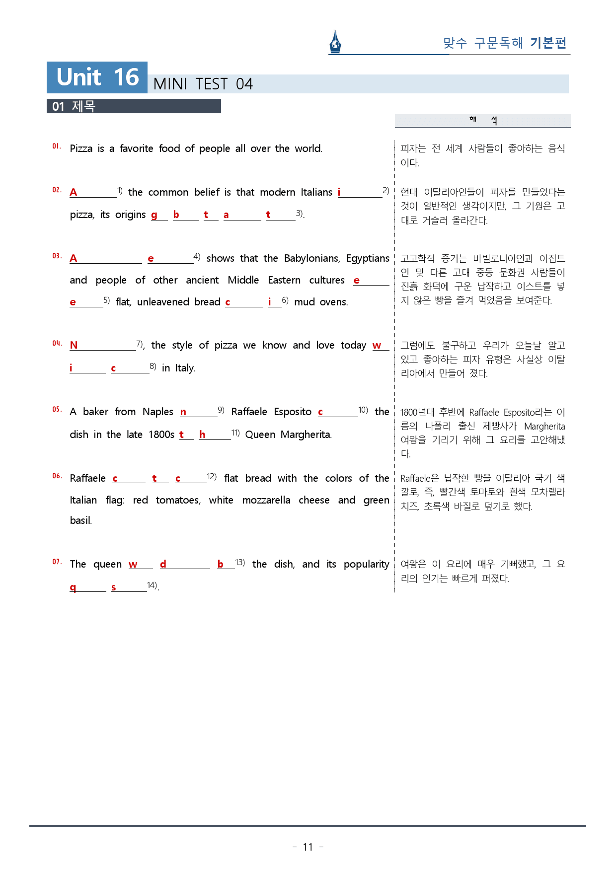 [이클라우드] 미니테스트 04 - 맞수 구문독해 기본편 복습팩(24p)_preview_11