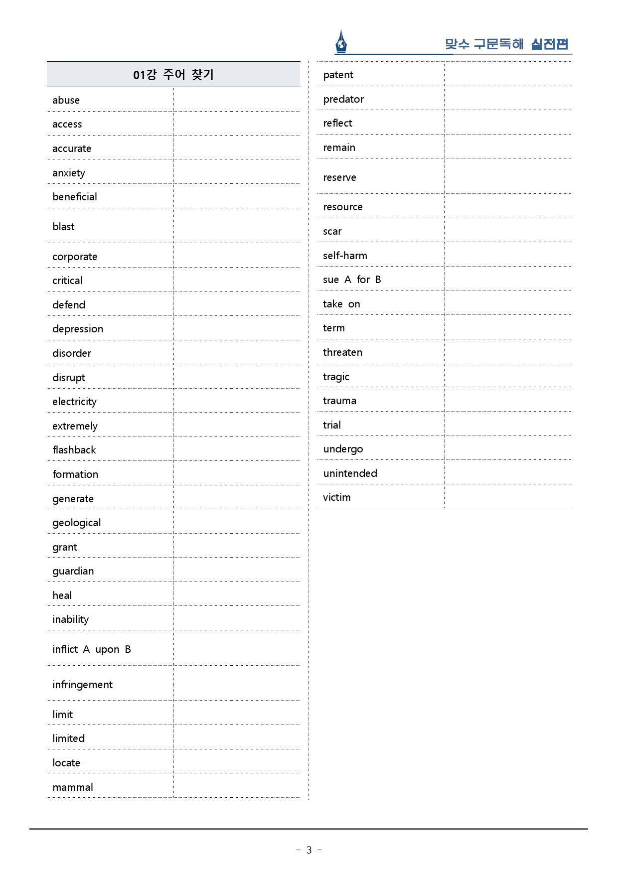 [이클라우드] Unit 01 맞수 구문독해 실전편 복습팩(21p)_preview_3