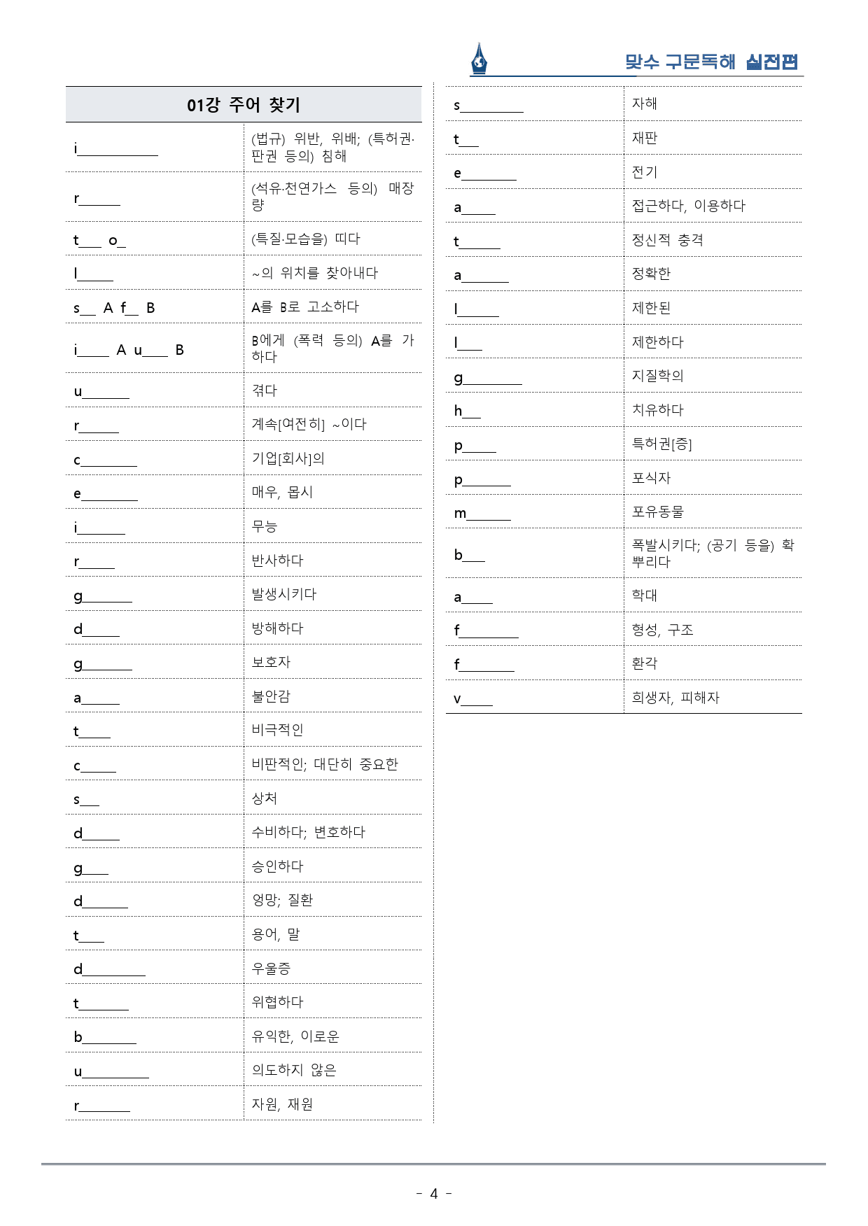[이클라우드] Unit 01 맞수 구문독해 실전편 복습팩(21p)_preview_4