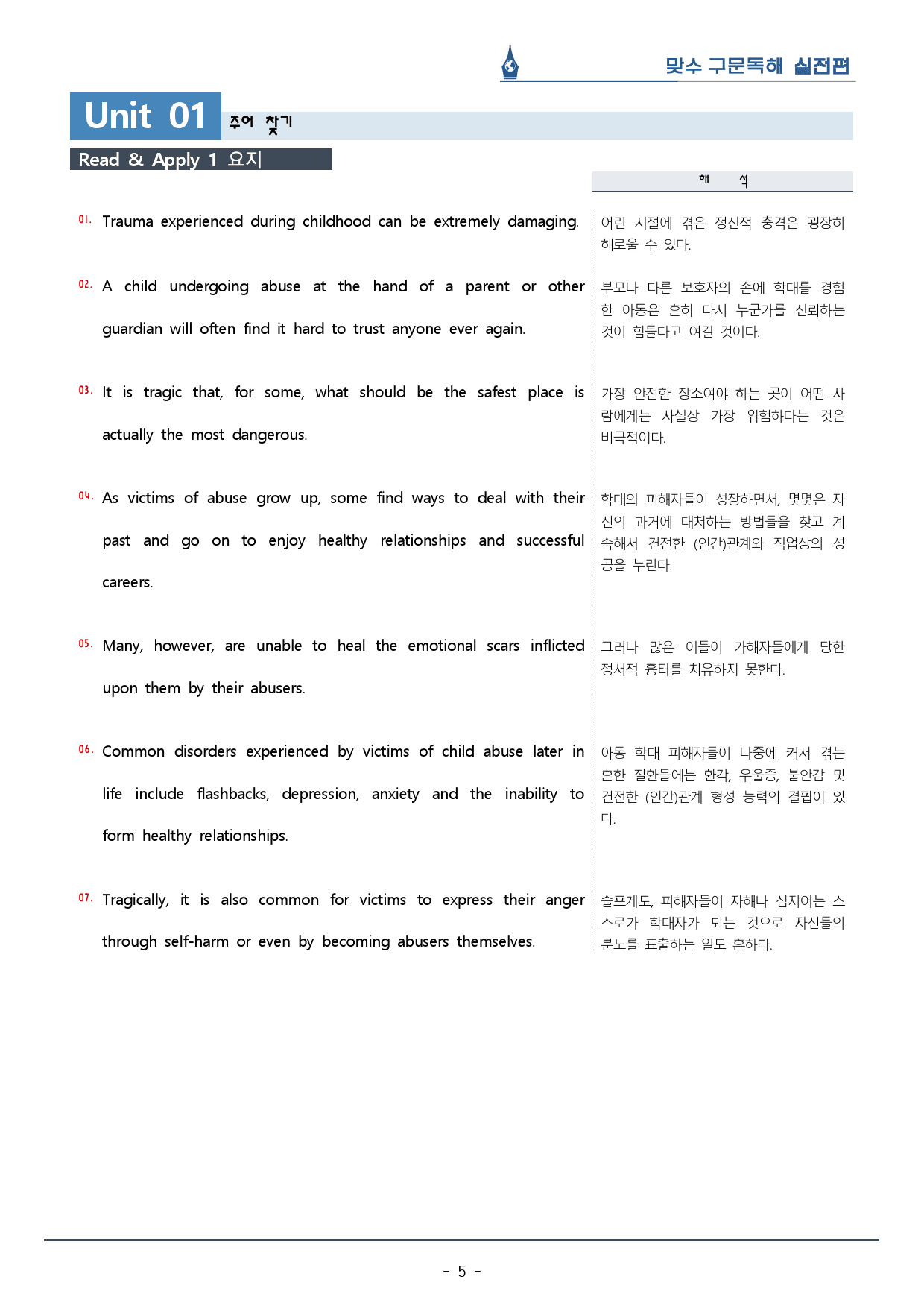 [이클라우드] Unit 01 맞수 구문독해 실전편 복습팩(21p)_preview_5