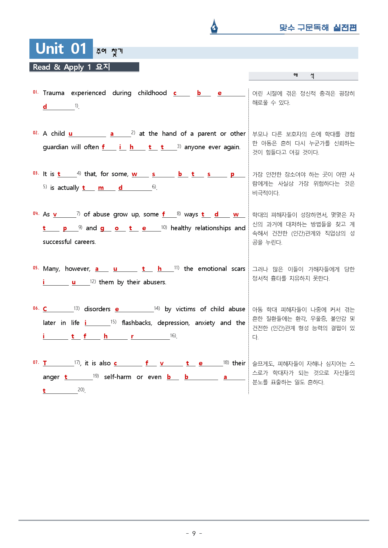 [이클라우드] Unit 01 맞수 구문독해 실전편 복습팩(21p)_preview_9