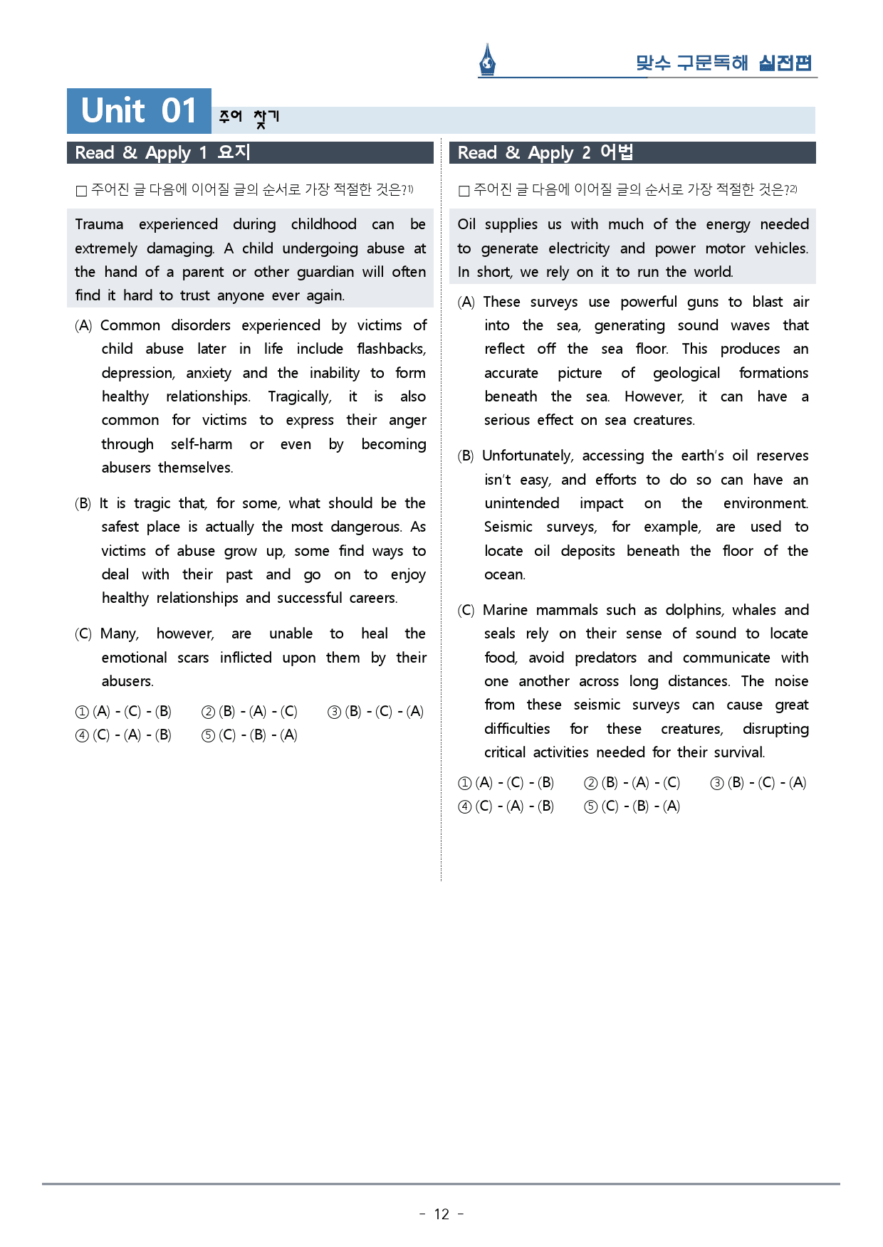 [이클라우드] Unit 01 맞수 구문독해 실전편 복습팩(21p)_preview_12