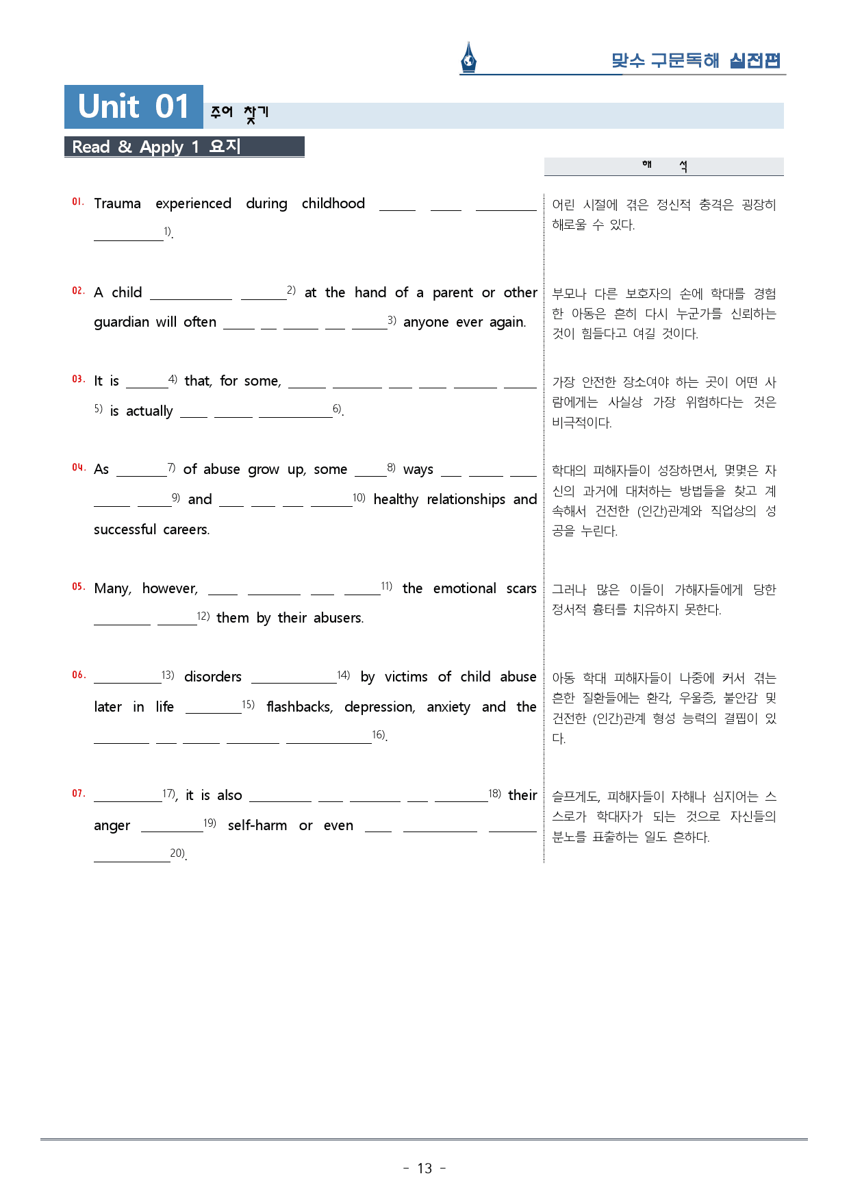 [이클라우드] Unit 01 맞수 구문독해 실전편 복습팩(21p)_preview_13