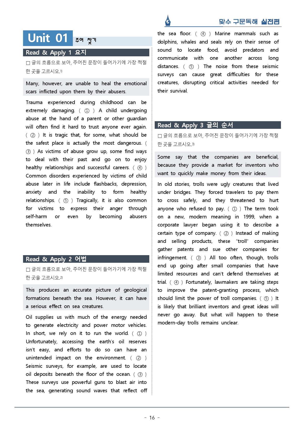 [이클라우드] Unit 01 맞수 구문독해 실전편 복습팩(21p)_preview_16