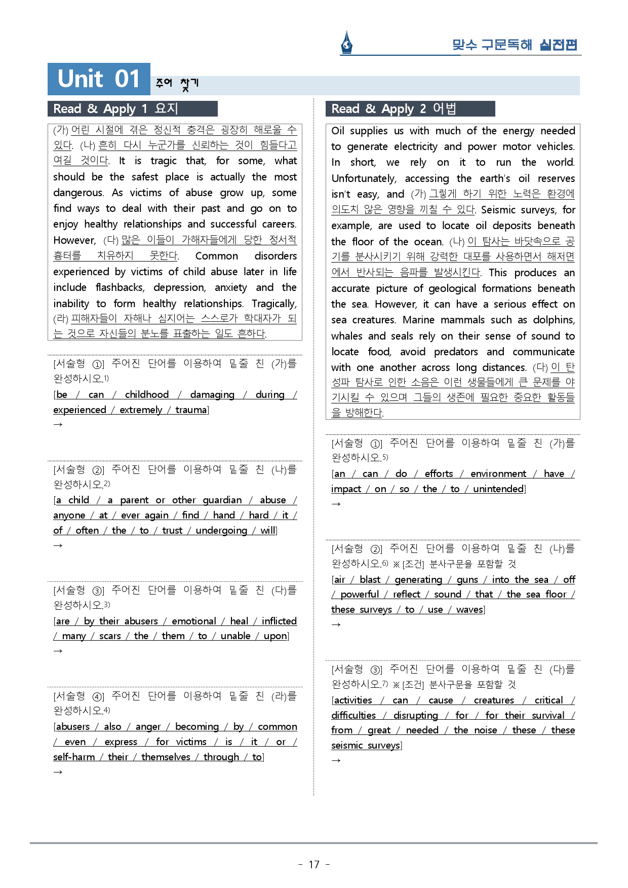 [이클라우드] Unit 01 맞수 구문독해 실전편 복습팩(21p)_preview_17