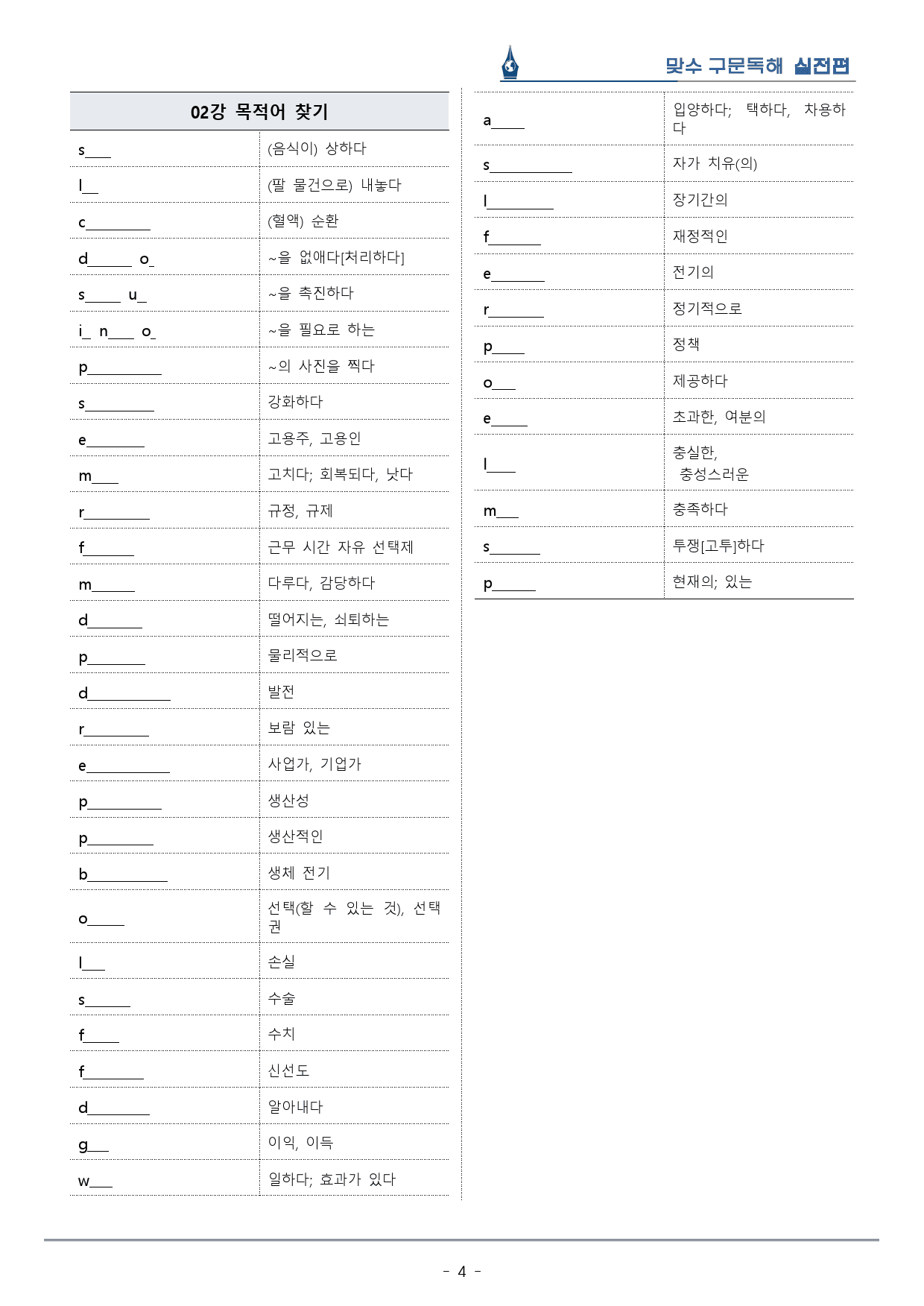 [이클라우드] Unit 02 맞수 구문독해 실전편 복습팩(20p)_preview_4