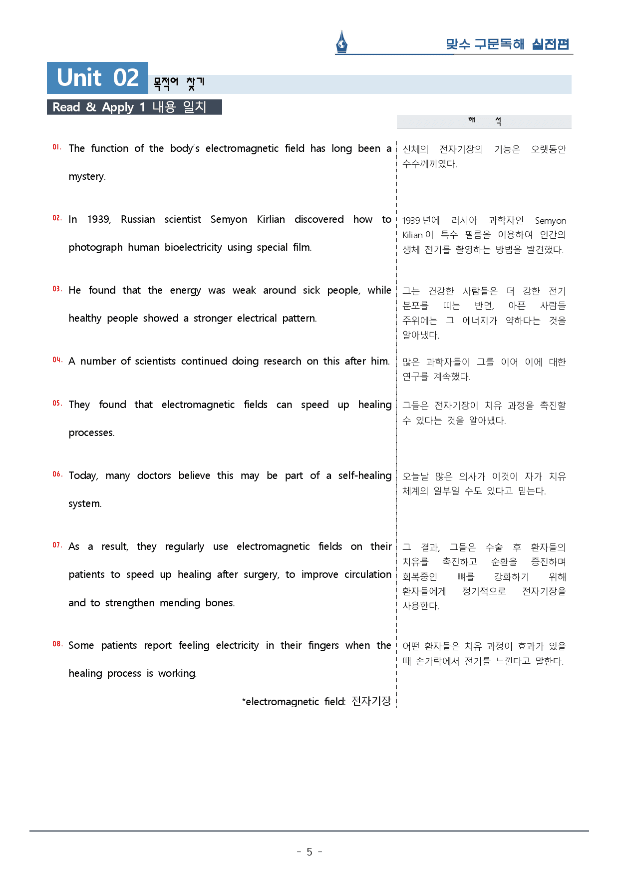 [이클라우드] Unit 02 맞수 구문독해 실전편 복습팩(20p)_preview_5