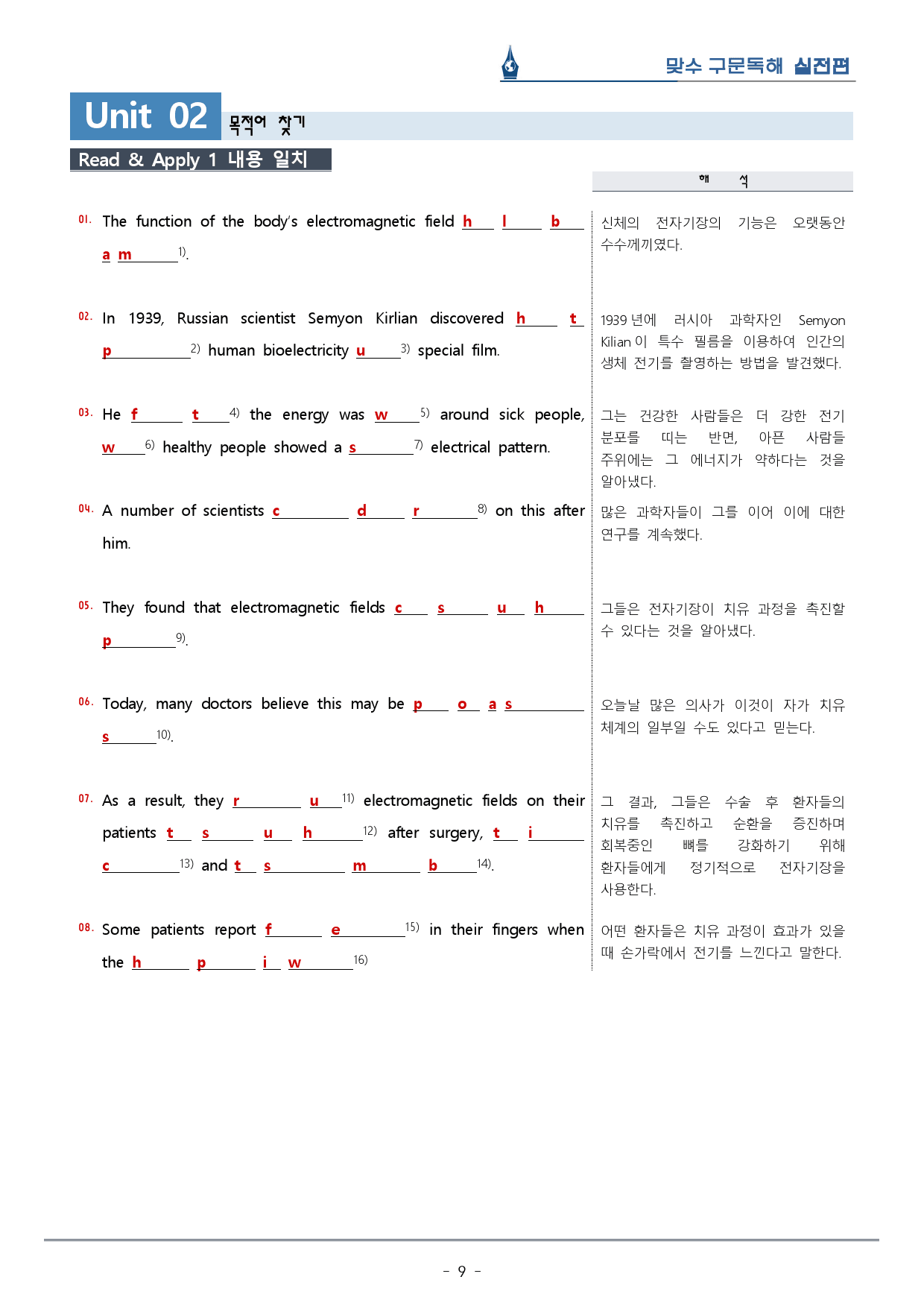 [이클라우드] Unit 02 맞수 구문독해 실전편 복습팩(20p)_preview_9