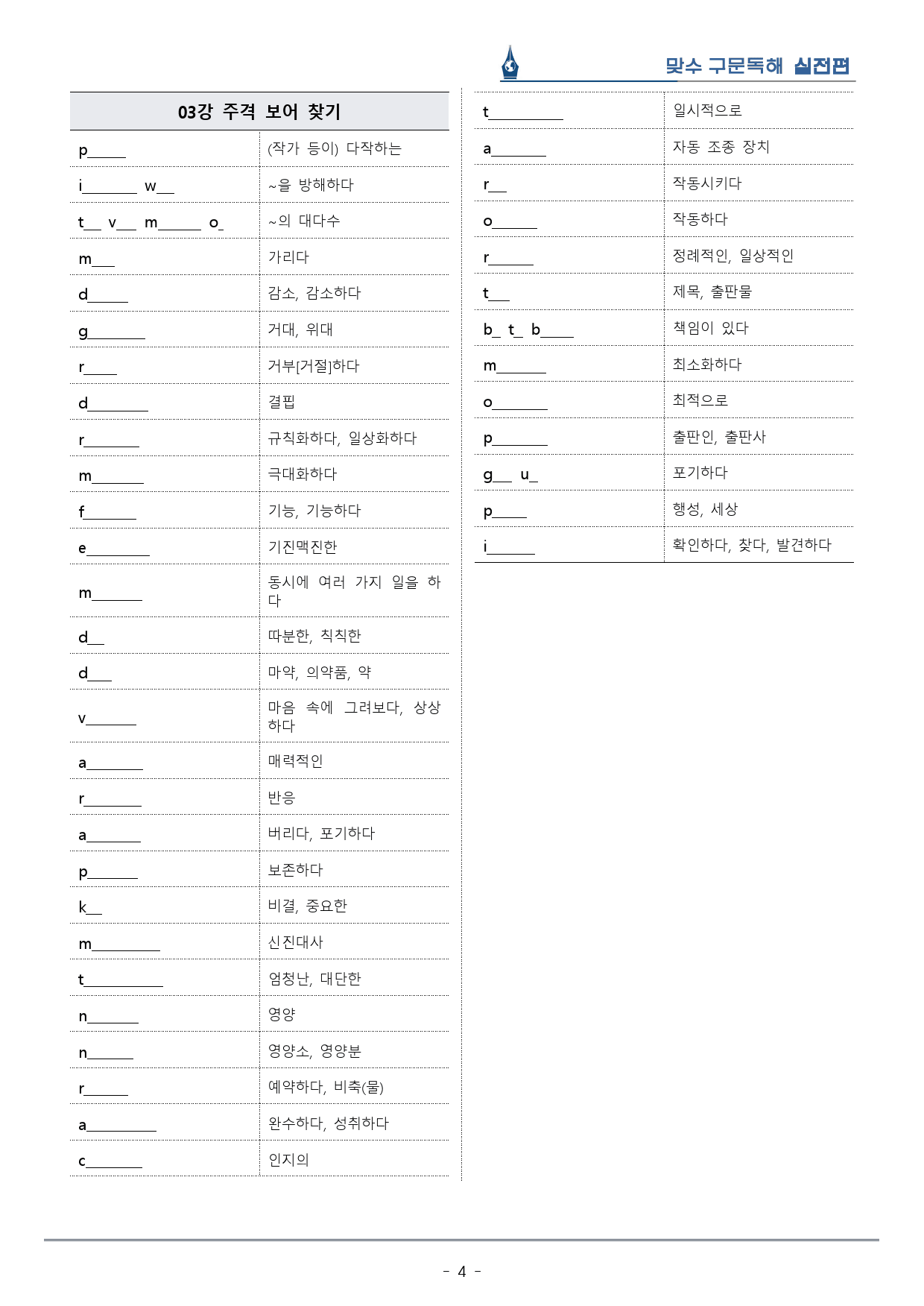 [이클라우드] Unit 03 맞수 구문독해 실전편 복습팩(20p)_preview_4