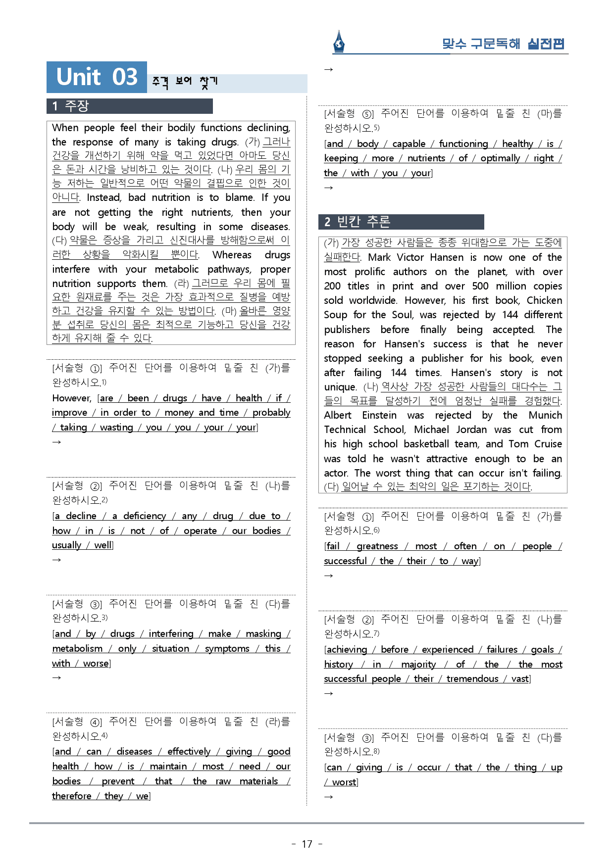 [이클라우드] Unit 03 맞수 구문독해 실전편 복습팩(20p)_preview_17
