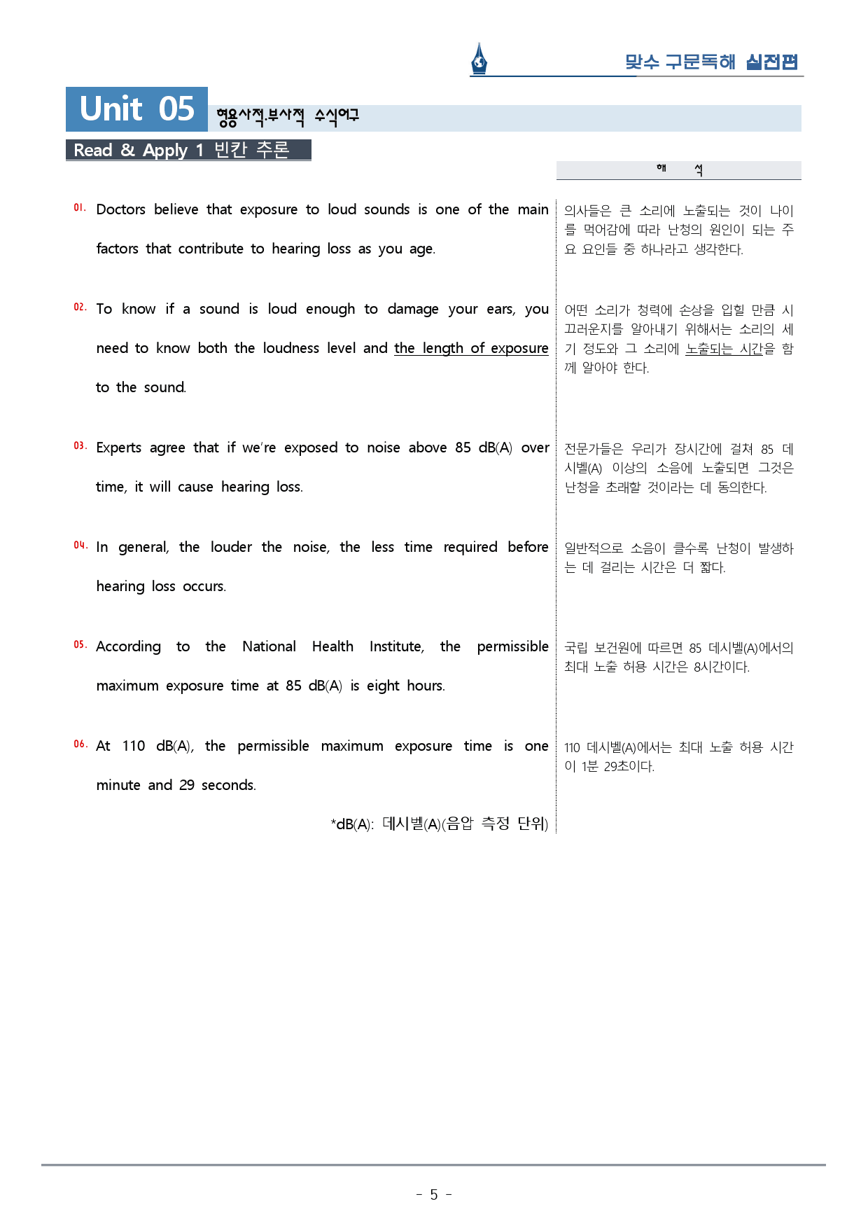 [이클라우드] Unit 05 맞수 구문독해 실전편 복습팩(15p)_preview_5