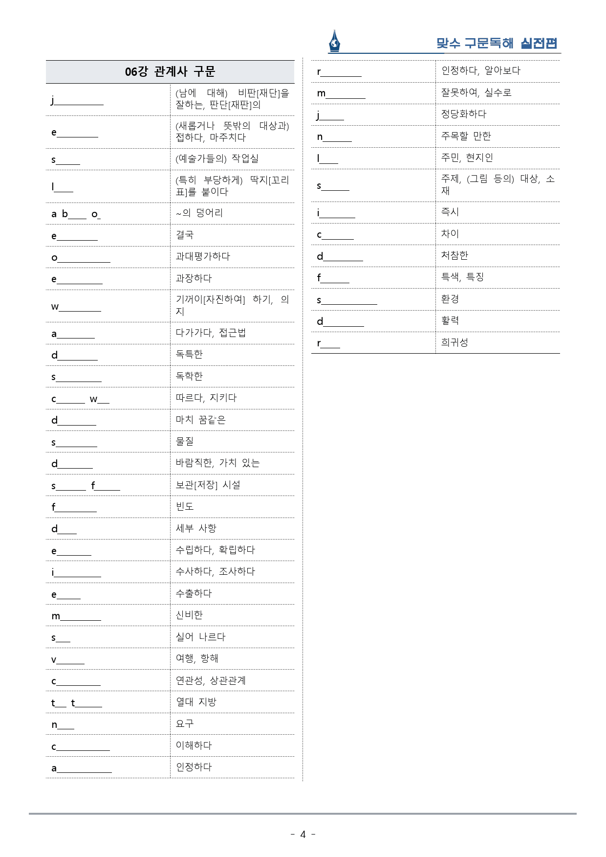 [이클라우드] Unit 06 맞수 구문독해 실전편 복습팩(20p)_preview_4