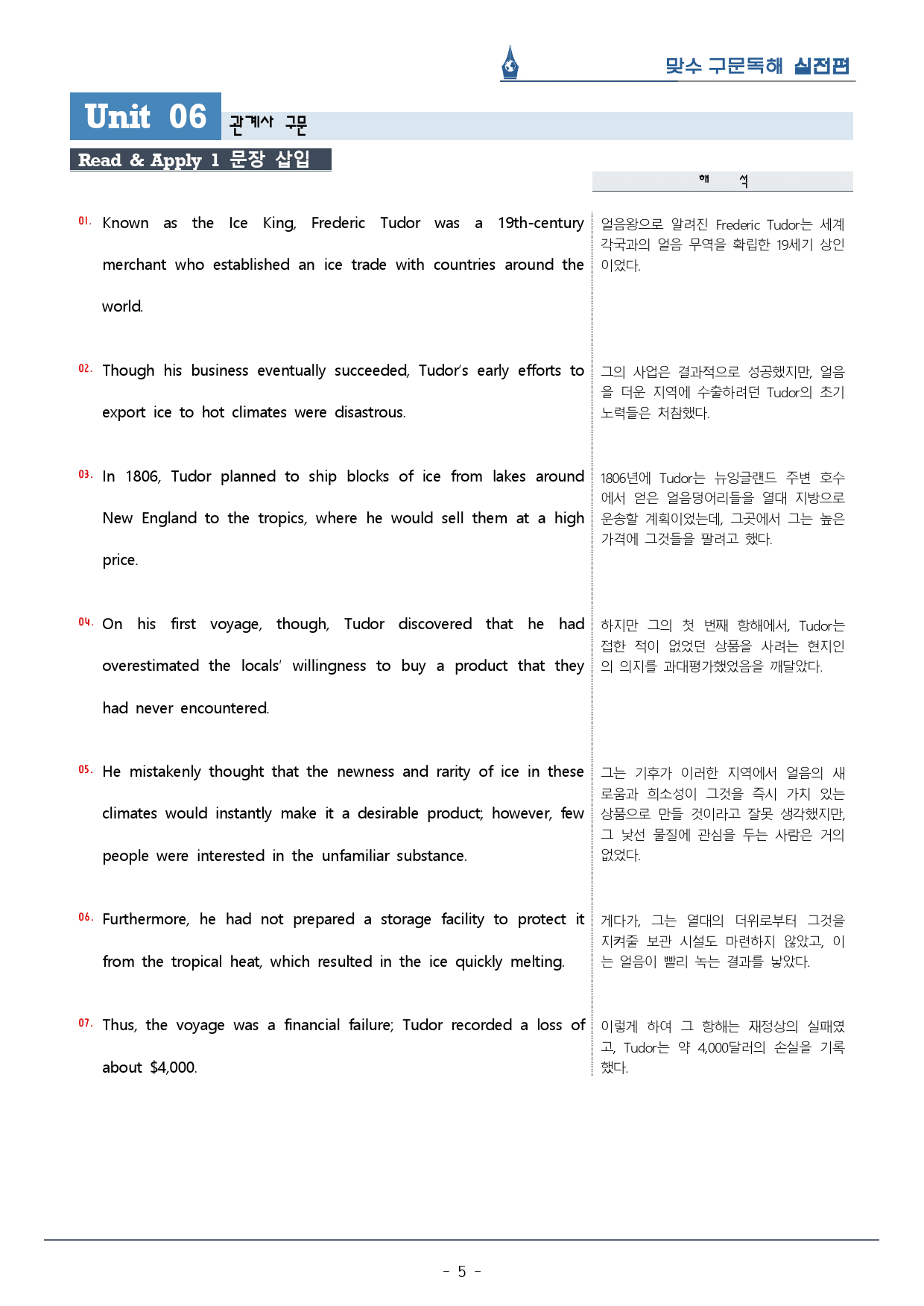 [이클라우드] Unit 06 맞수 구문독해 실전편 복습팩(20p)_preview_5