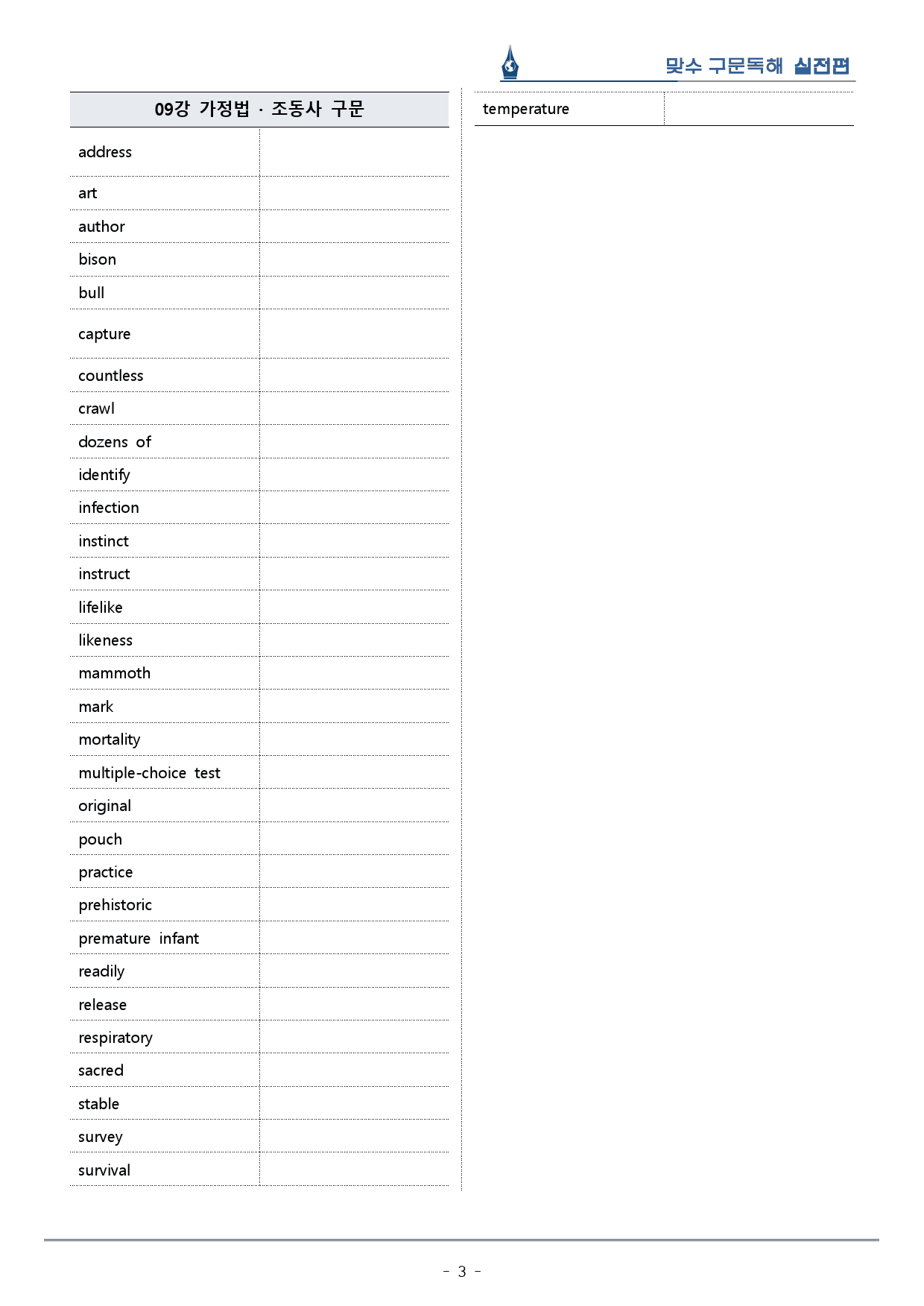 [이클라우드] Unit 09 맞수 구문독해 실전편 복습팩(20p)_preview_3