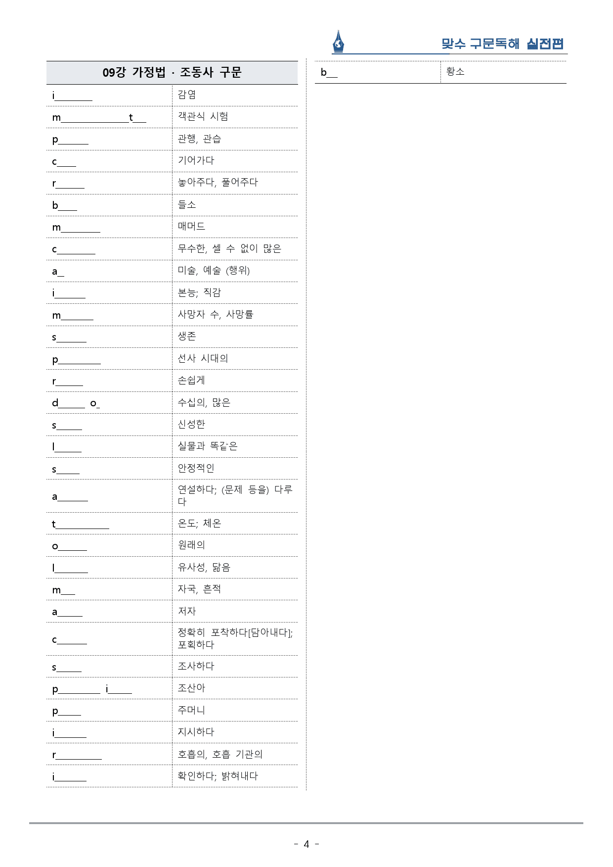 [이클라우드] Unit 09 맞수 구문독해 실전편 복습팩(20p)_preview_4