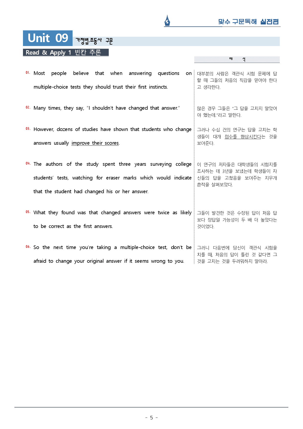 [이클라우드] Unit 09 맞수 구문독해 실전편 복습팩(20p)_preview_5