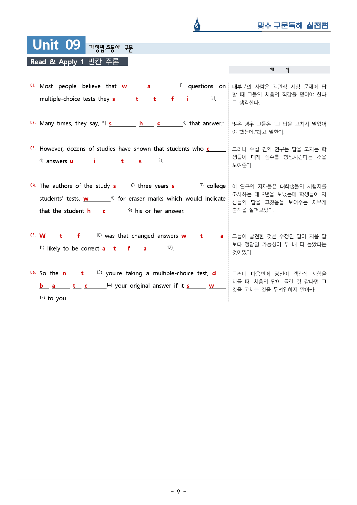 [이클라우드] Unit 09 맞수 구문독해 실전편 복습팩(20p)_preview_9
