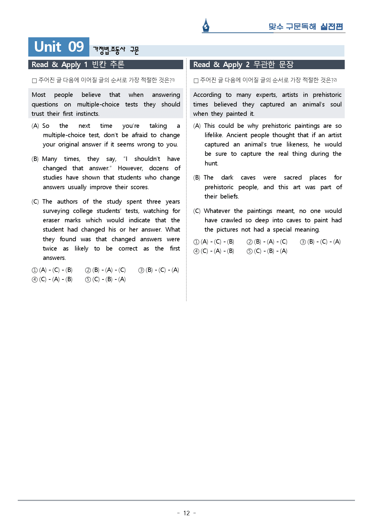 [이클라우드] Unit 09 맞수 구문독해 실전편 복습팩(20p)_preview_12