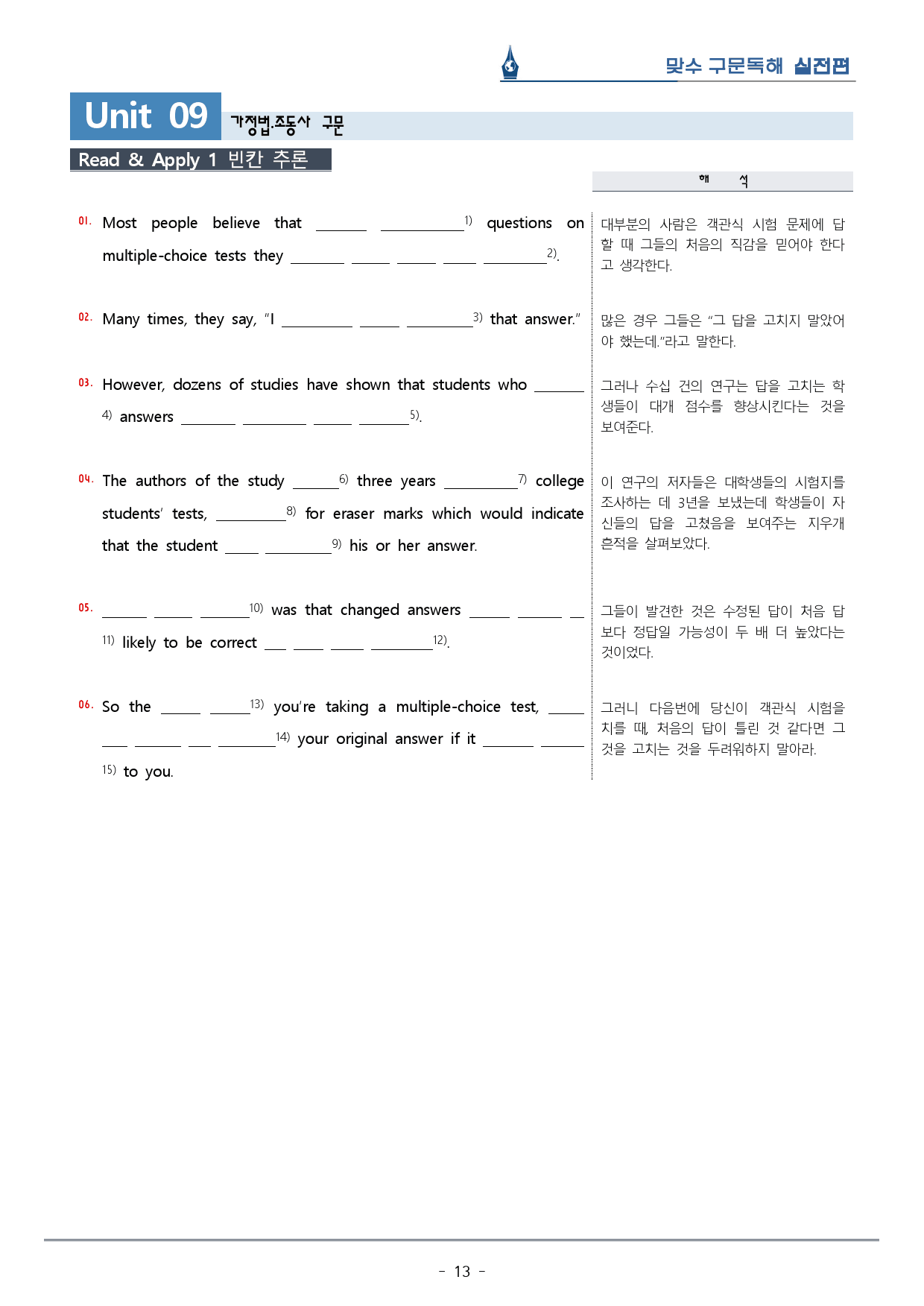 [이클라우드] Unit 09 맞수 구문독해 실전편 복습팩(20p)_preview_13