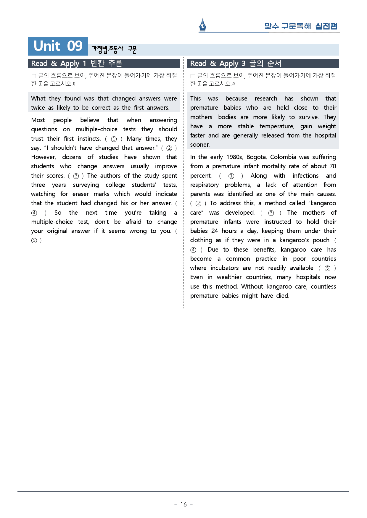[이클라우드] Unit 09 맞수 구문독해 실전편 복습팩(20p)_preview_16