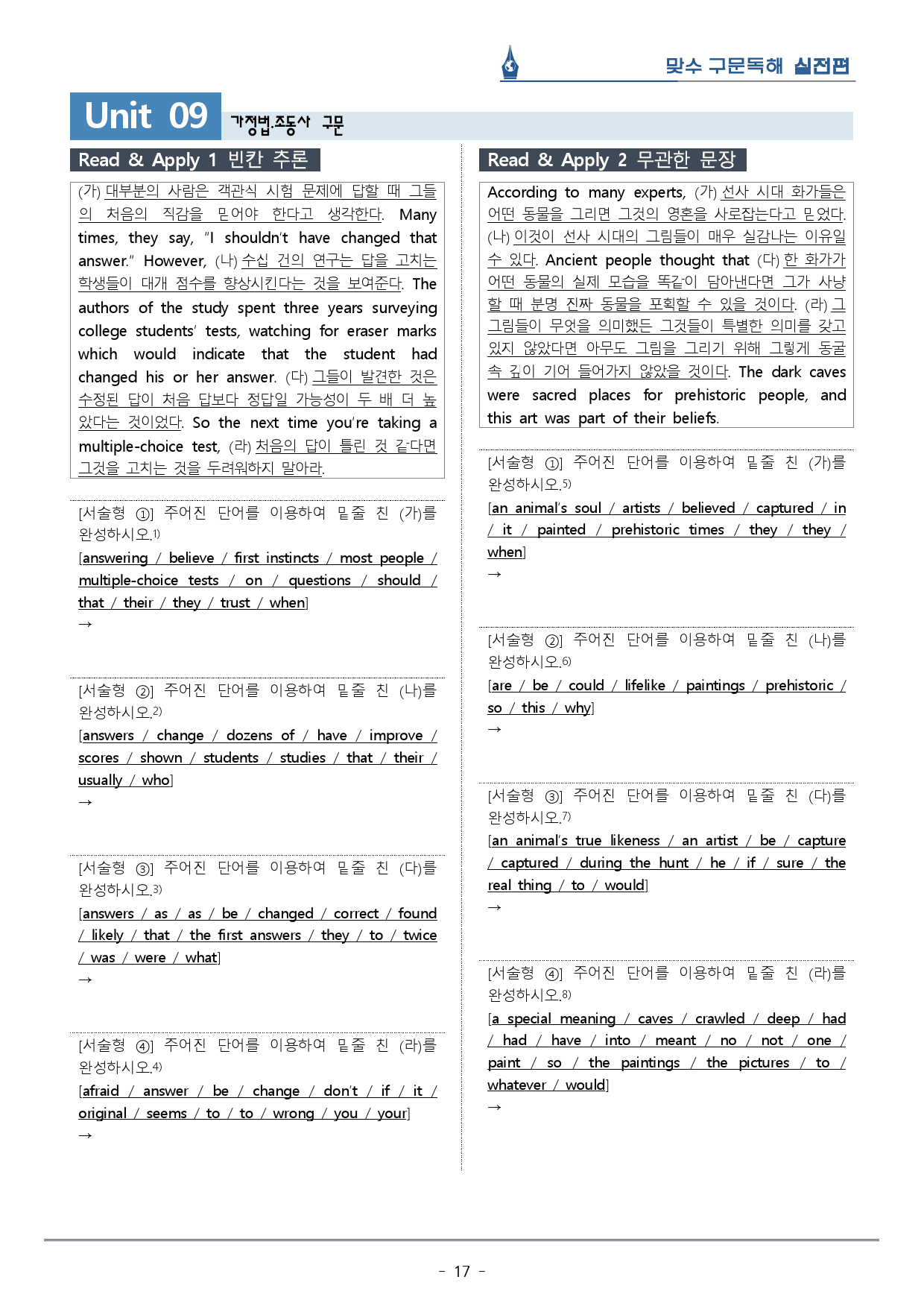 [이클라우드] Unit 09 맞수 구문독해 실전편 복습팩(20p)_preview_17