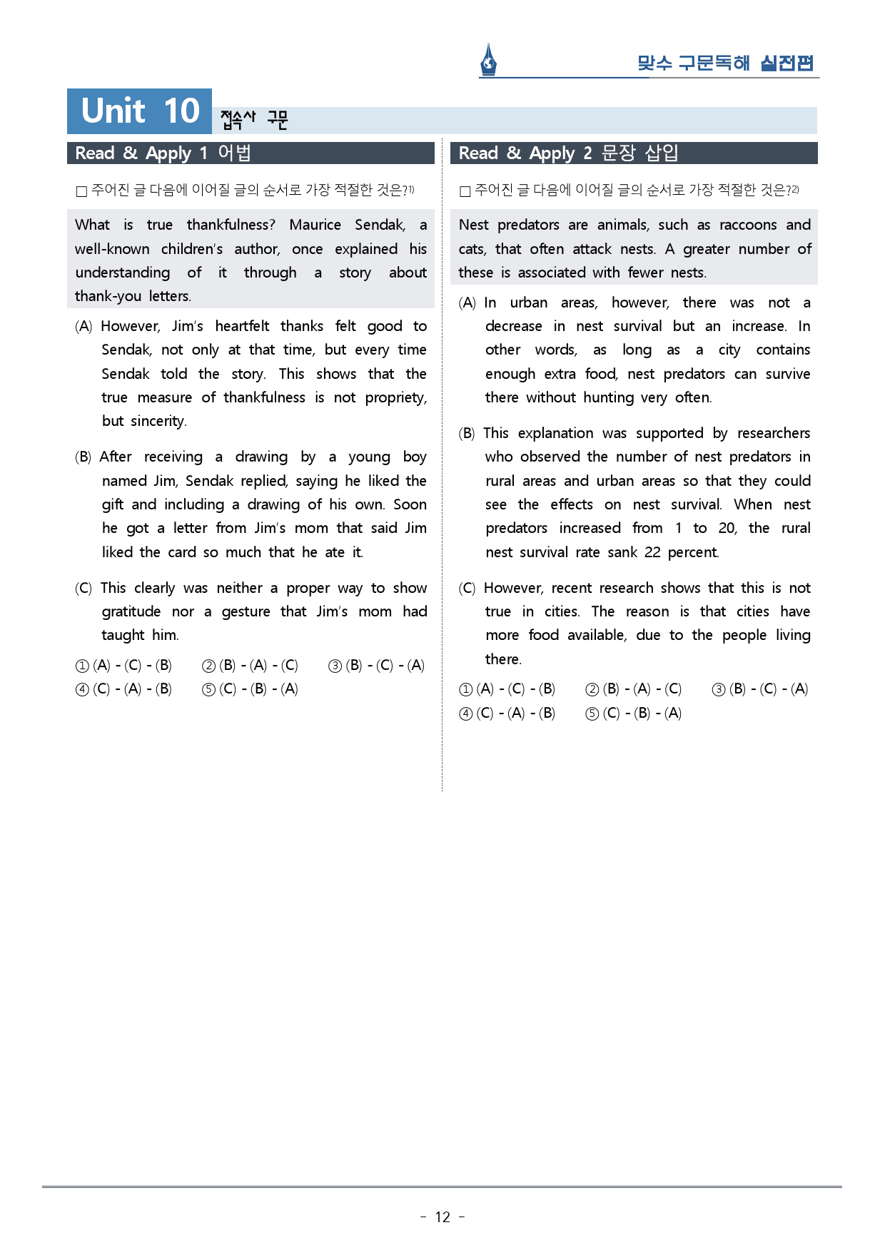[이클라우드] Unit 10 맞수 구문독해 실전편 복습팩(20p)_preview_12