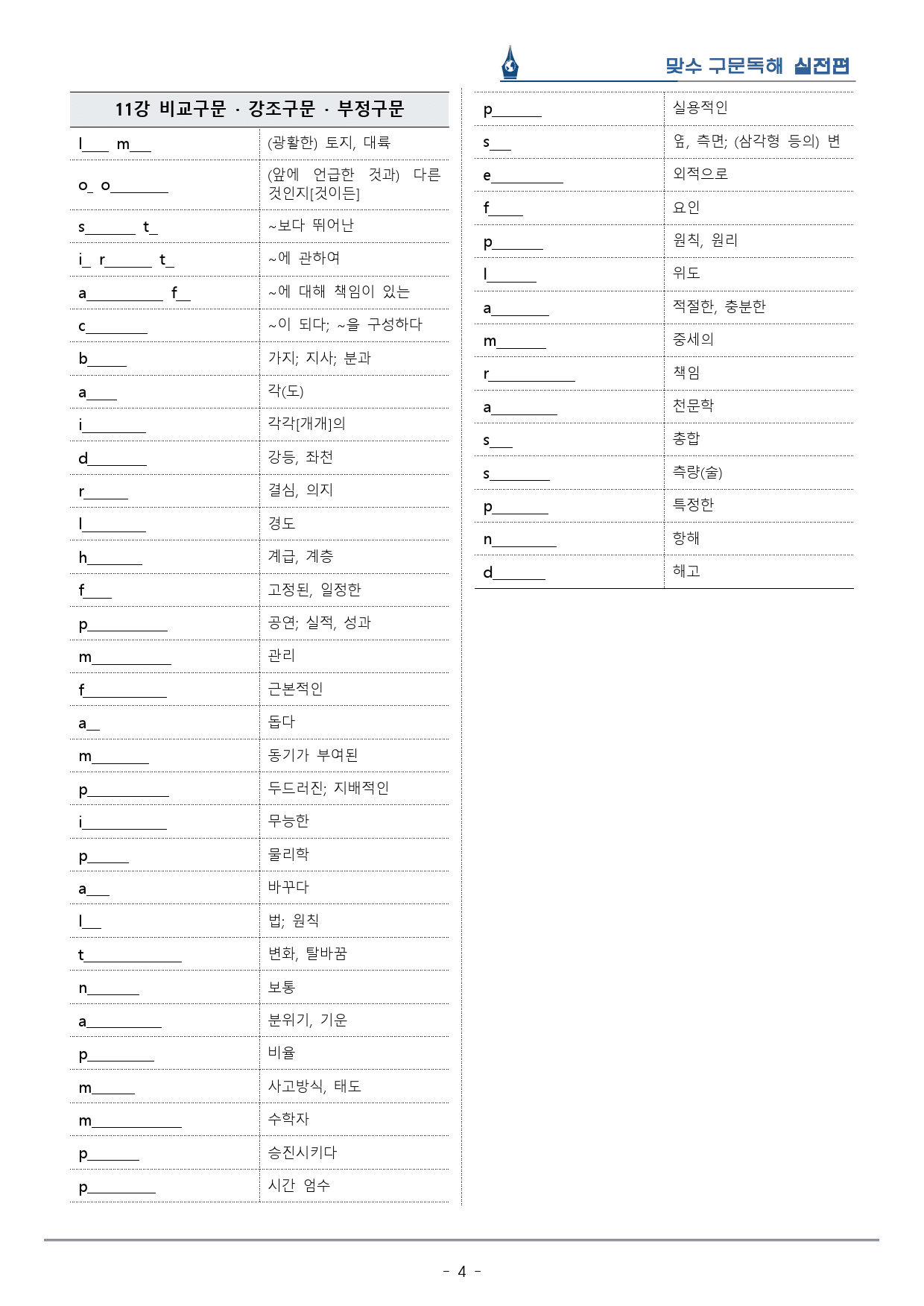 [이클라우드] Unit 11 맞수 구문독해 실전편 복습팩(20p)_preview_4