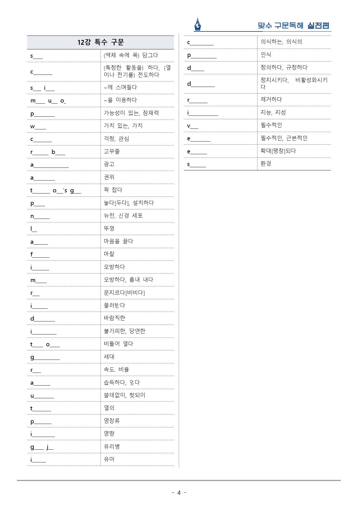 [이클라우드] Unit 12 맞수 구문독해 실전편 복습팩(20p)_preview_4