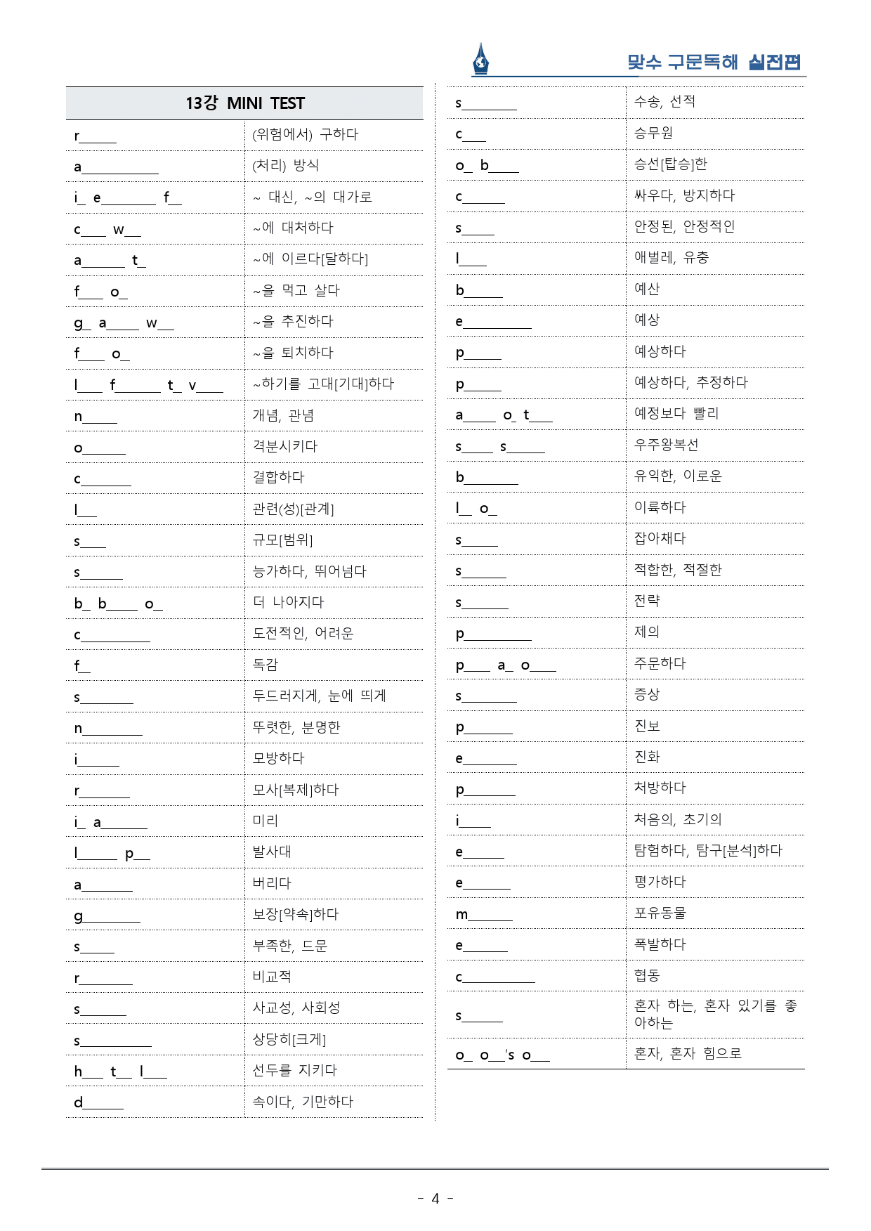 [이클라우드]  미니테스트 01 - 맞수 구문독해 실전편복습팩(31p)_preview_4