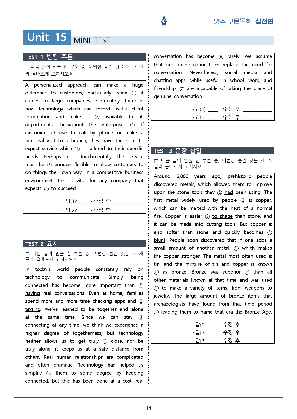 [이클라우드] 미니테스트 03 - 맞수 구문독해 실전편 복습팩(33p)_preview_14