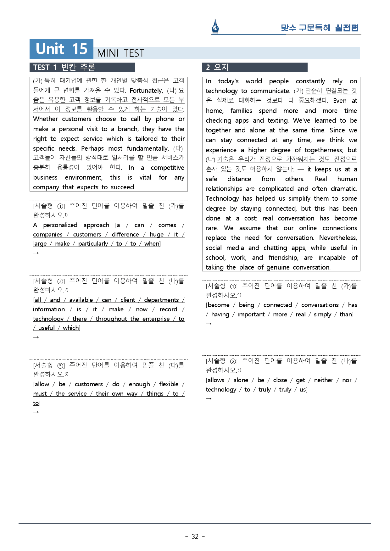 [이클라우드] 미니테스트 03 - 맞수 구문독해 실전편 복습팩(33p)_preview_32